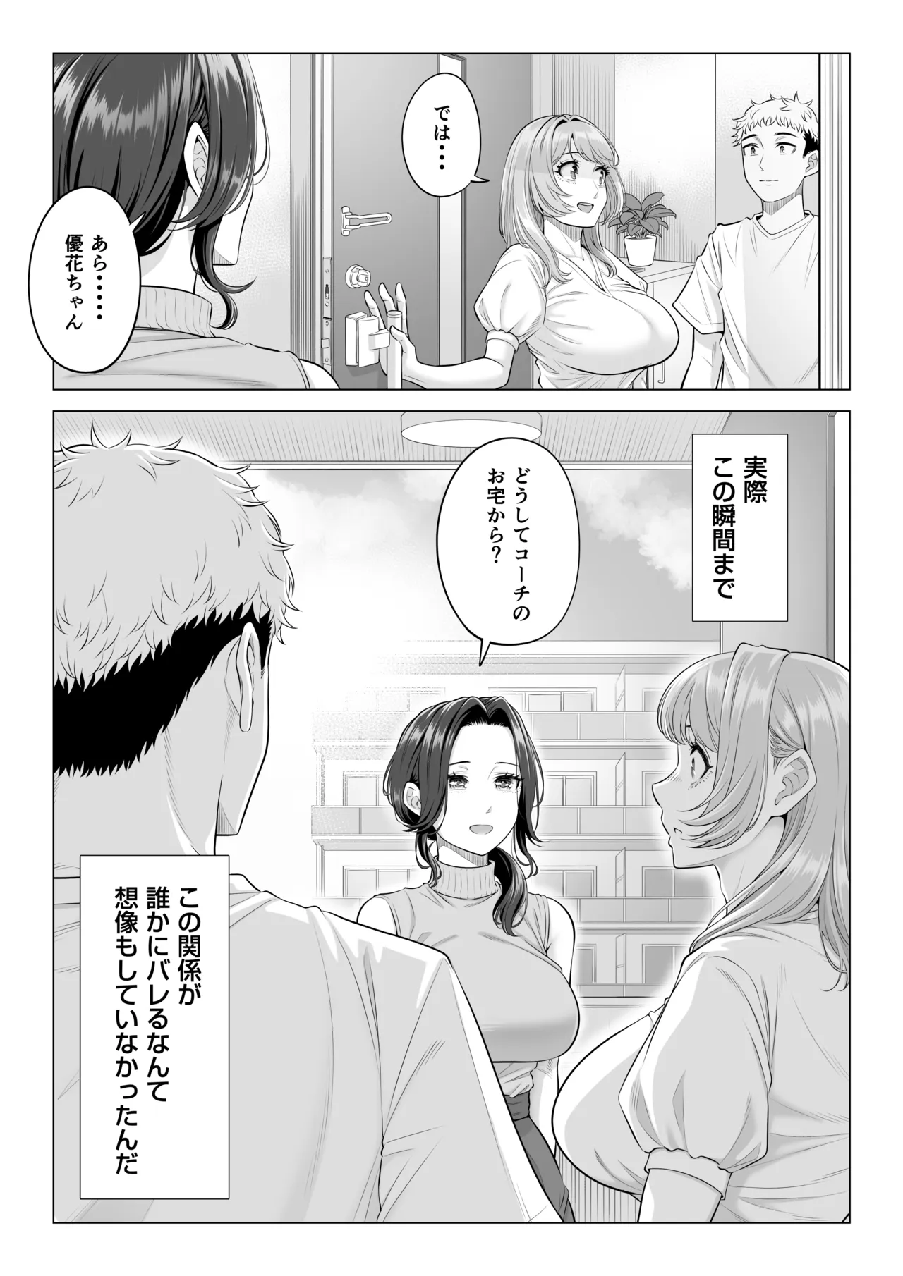 ママさんバレーなのにママじゃないからママにしてっ！！ Page.108