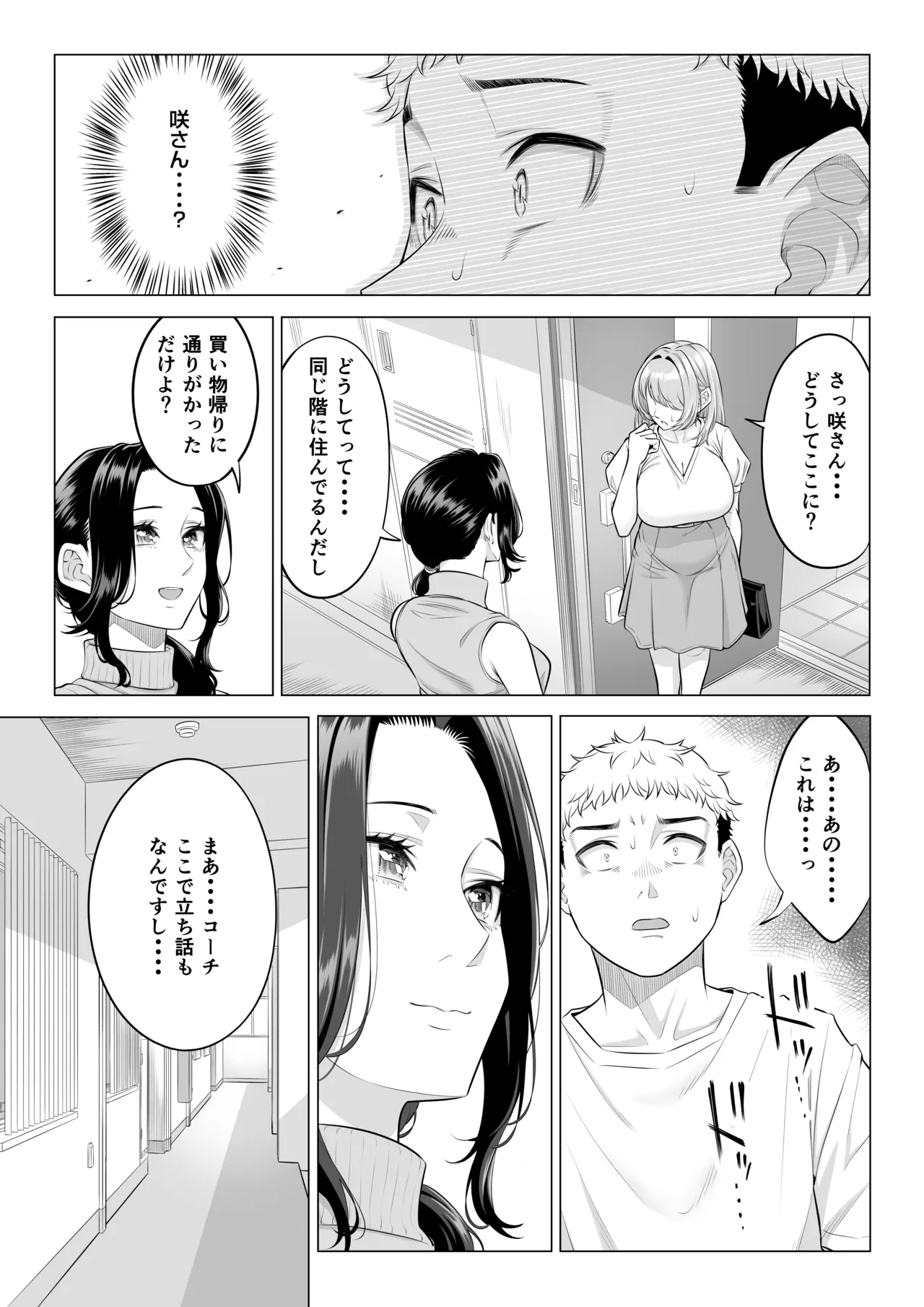 ママさんバレーなのにママじゃないからママにしてっ！！ Page.109