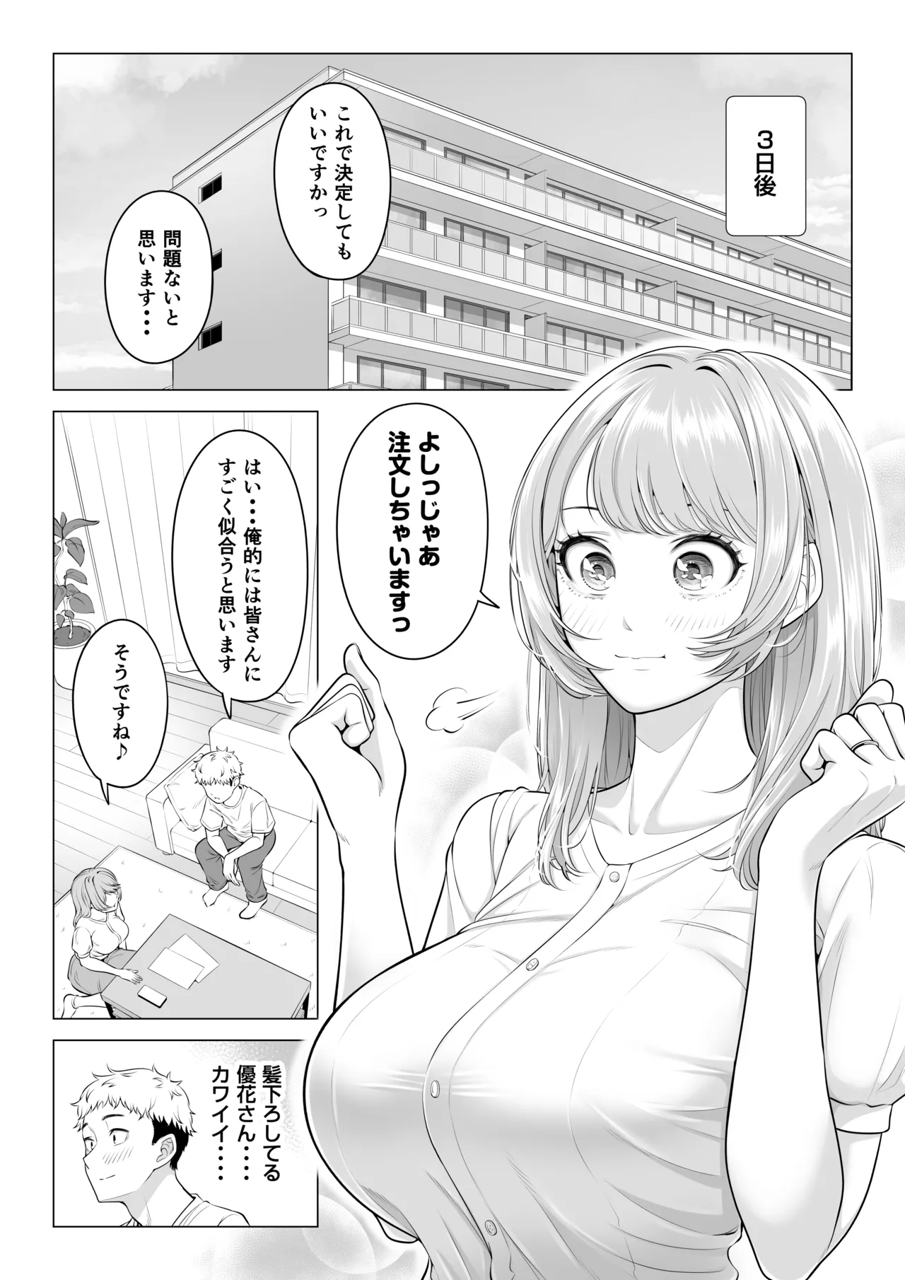 ママさんバレーなのにママじゃないからママにしてっ！！ Page.11