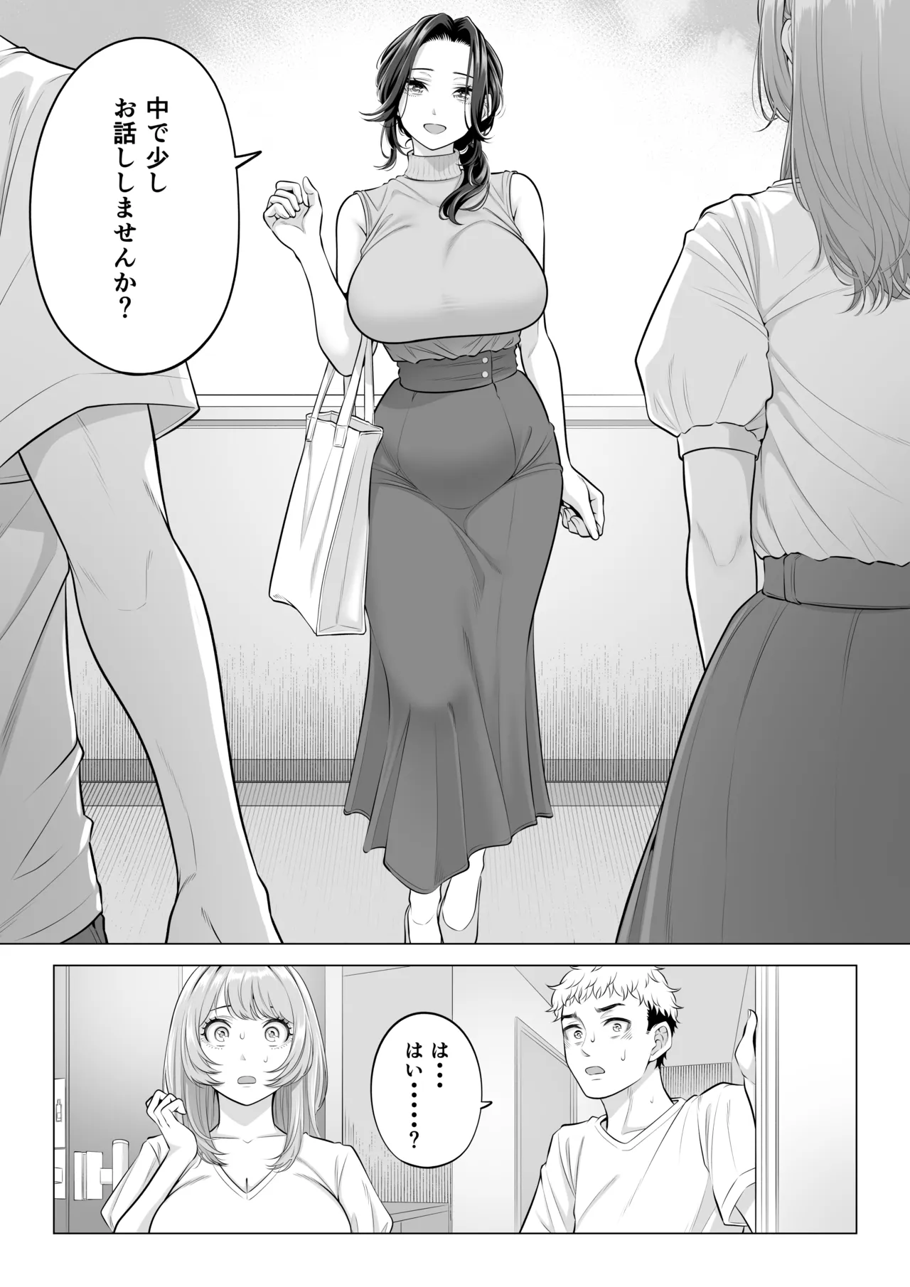 ママさんバレーなのにママじゃないからママにしてっ！！ Page.110