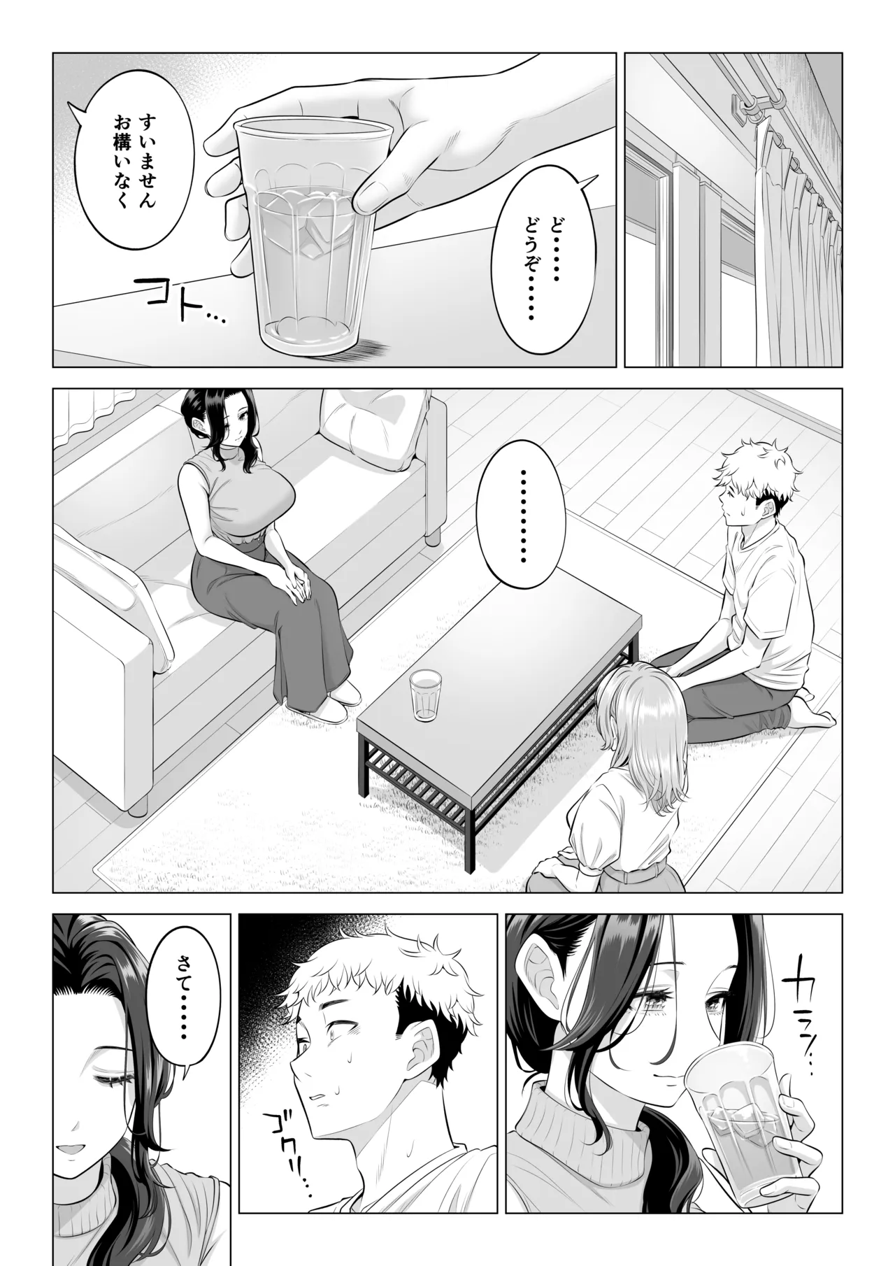 ママさんバレーなのにママじゃないからママにしてっ！！ Page.111