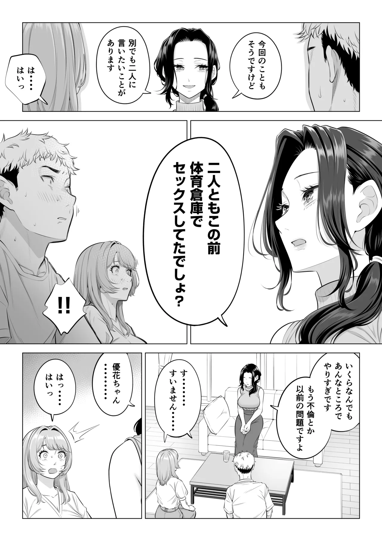 ママさんバレーなのにママじゃないからママにしてっ！！ Page.112