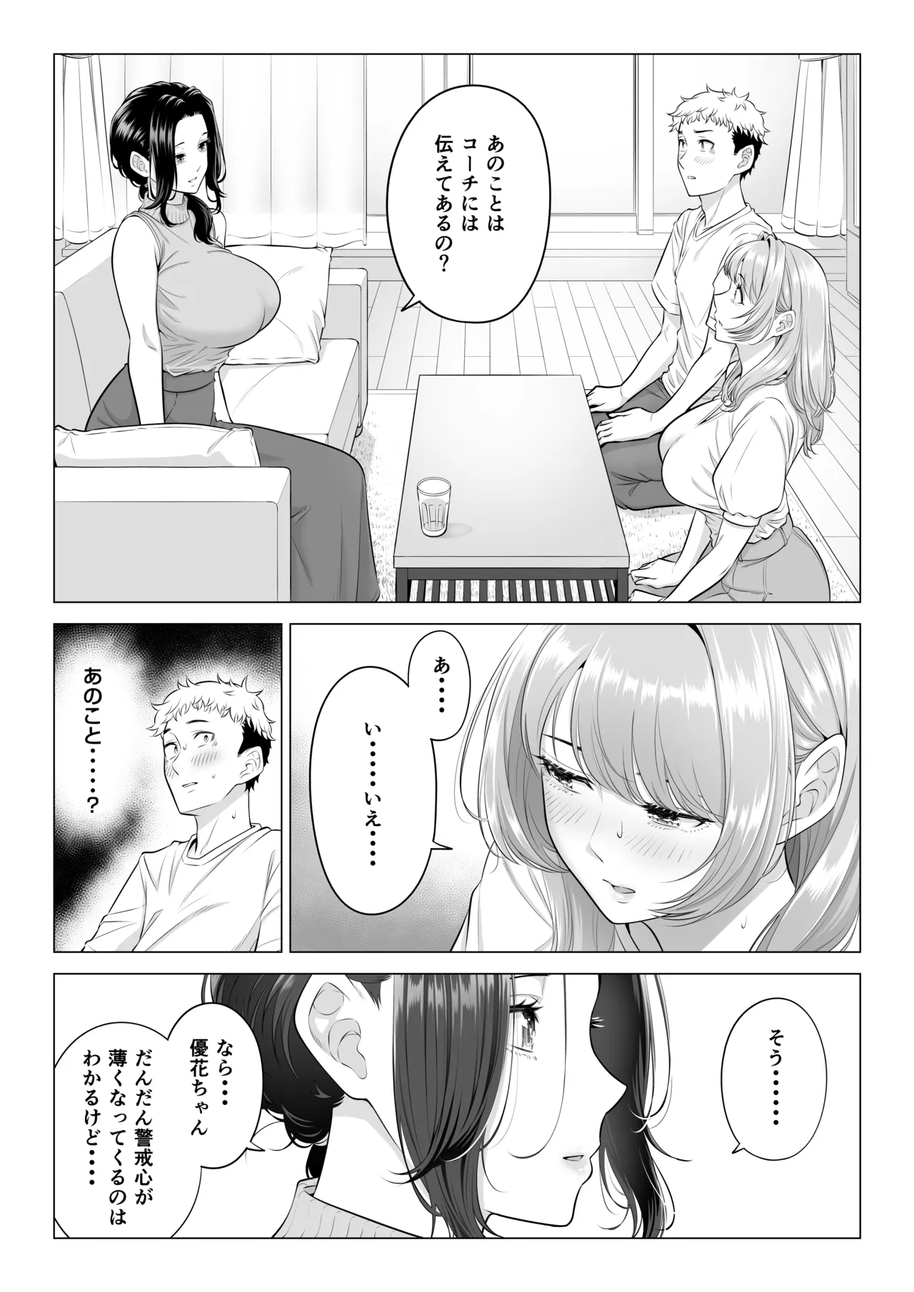 ママさんバレーなのにママじゃないからママにしてっ！！ Page.113
