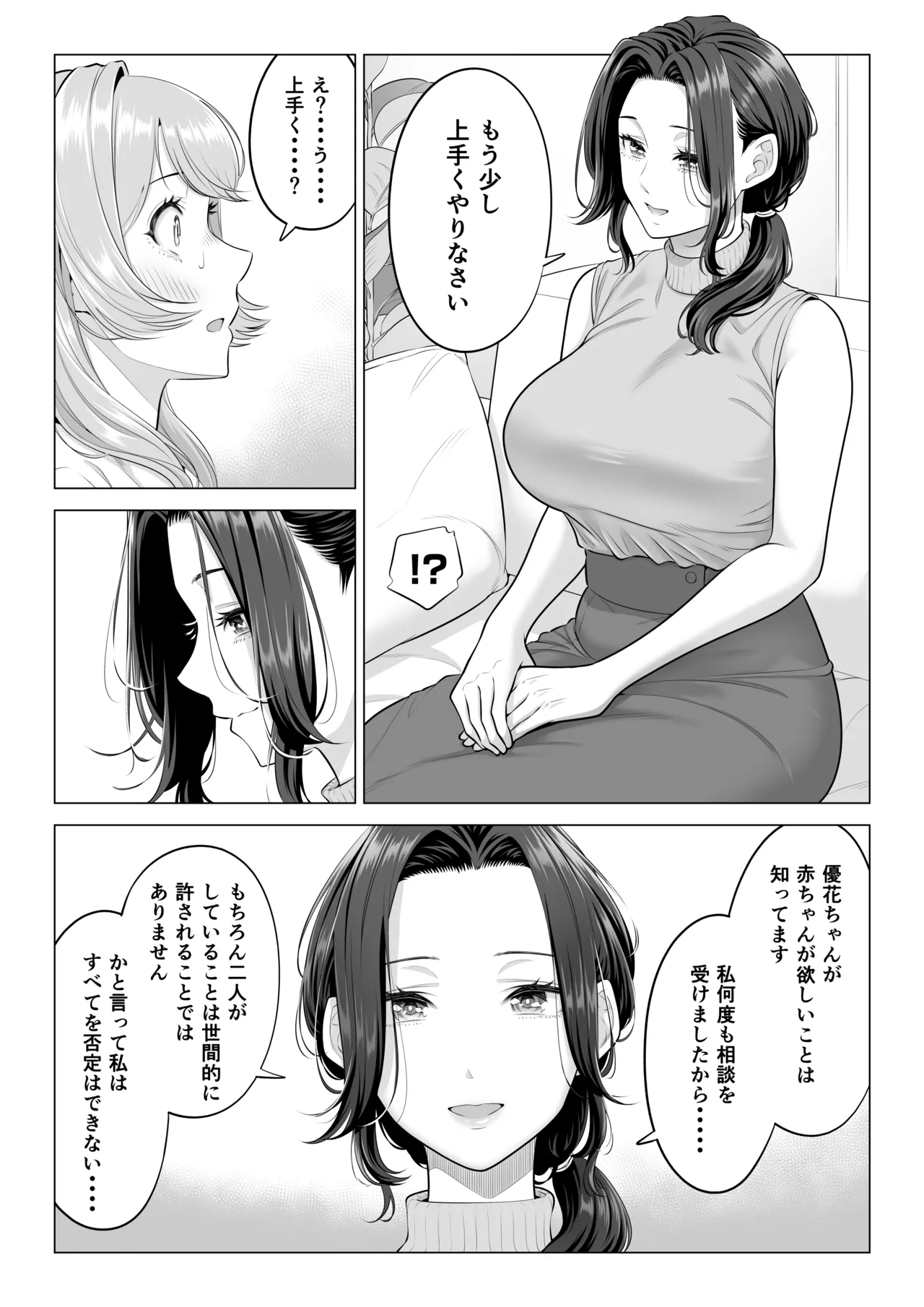 ママさんバレーなのにママじゃないからママにしてっ！！ Page.114