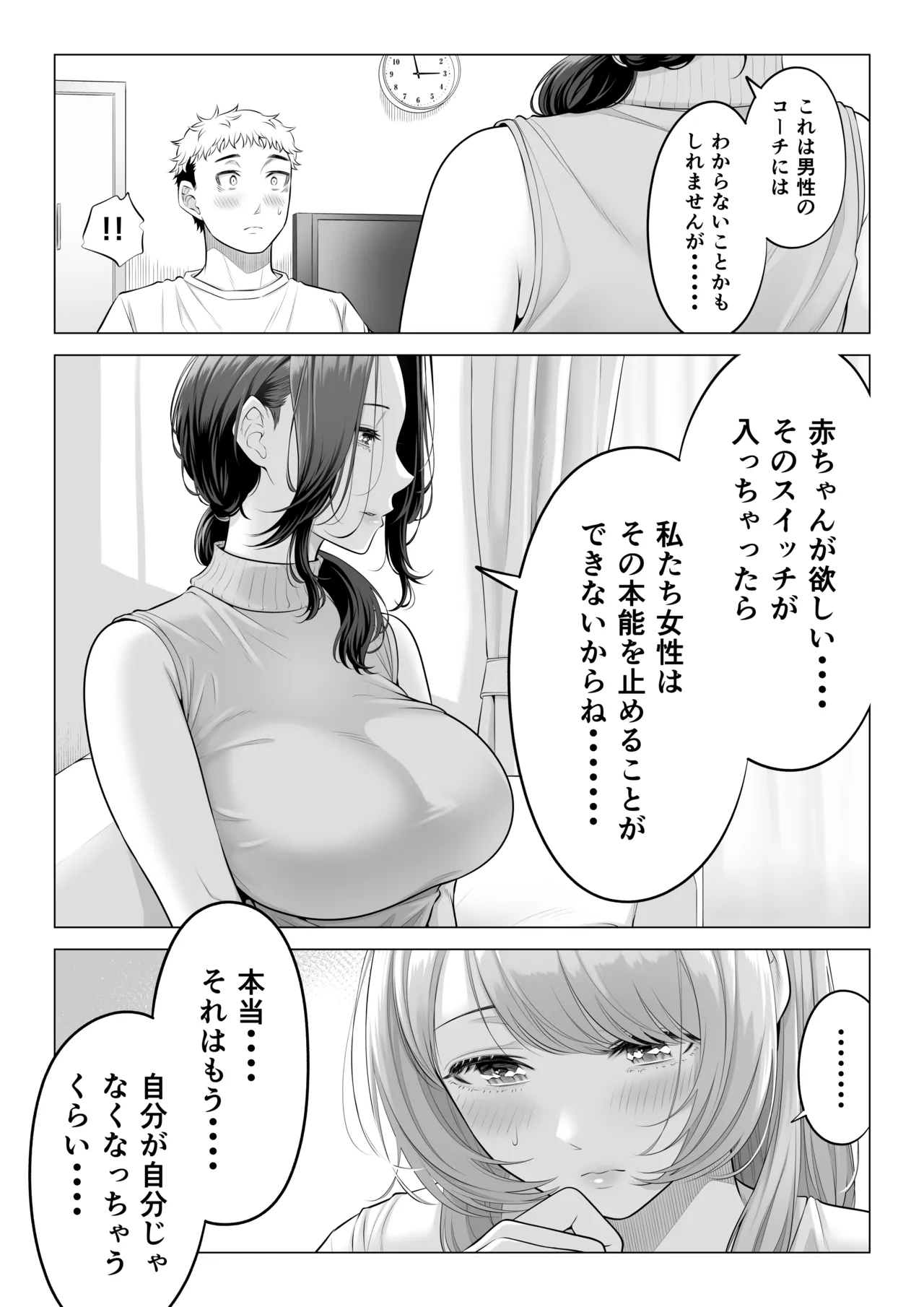 ママさんバレーなのにママじゃないからママにしてっ！！ Page.115