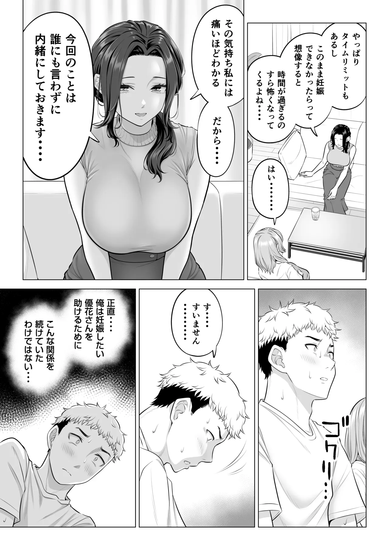 ママさんバレーなのにママじゃないからママにしてっ！！ Page.116