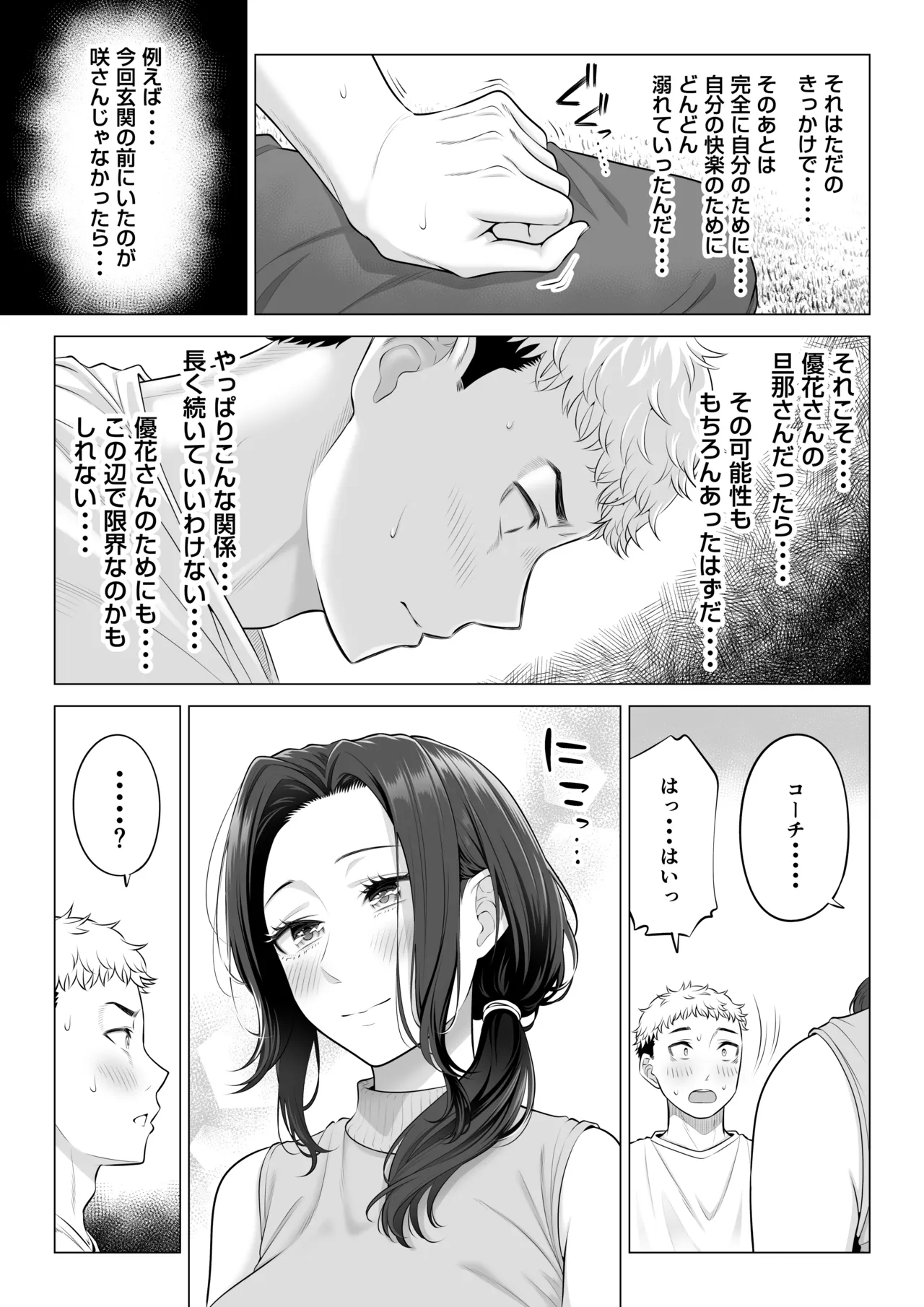 ママさんバレーなのにママじゃないからママにしてっ！！ Page.117