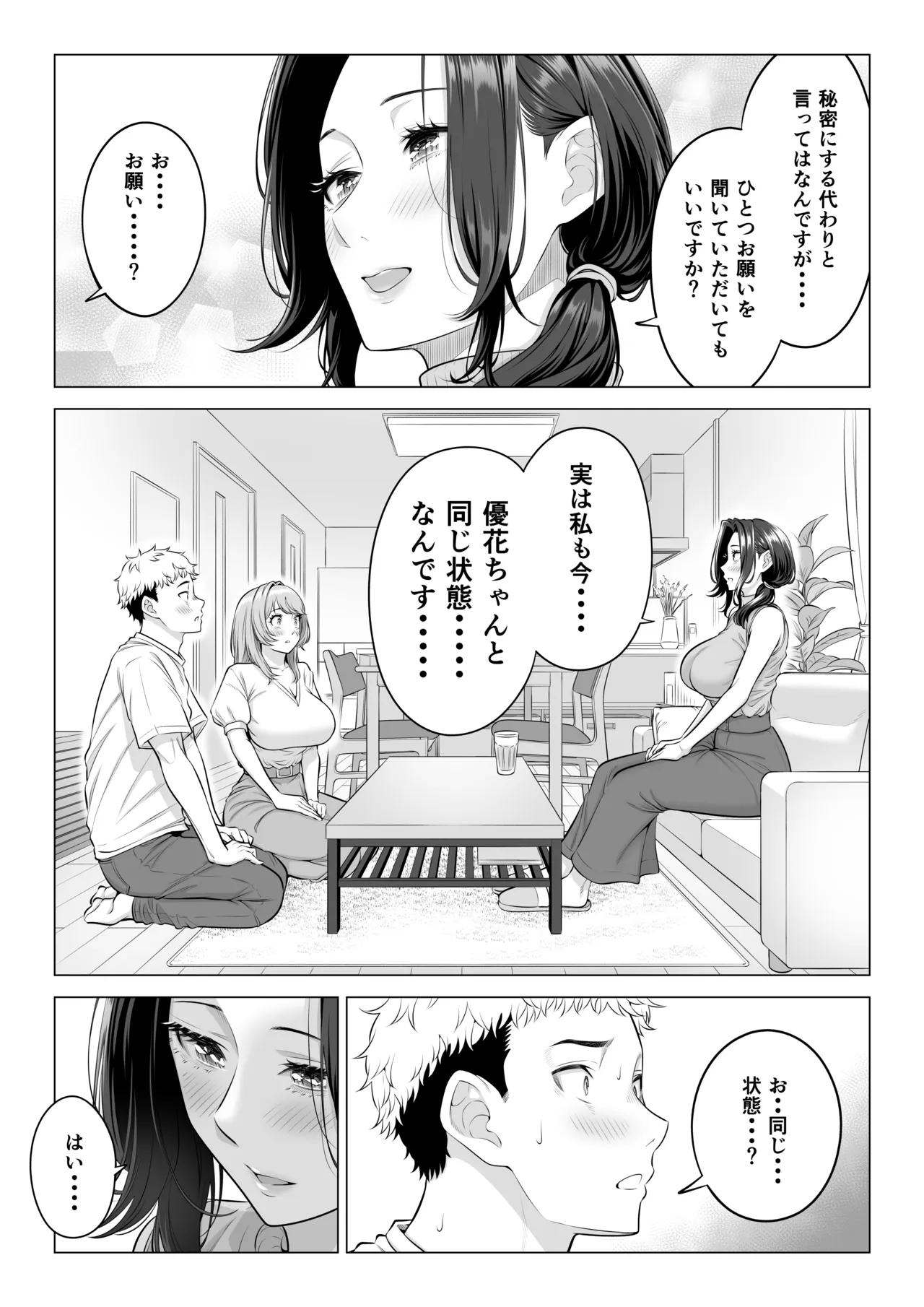 ママさんバレーなのにママじゃないからママにしてっ！！ Page.118