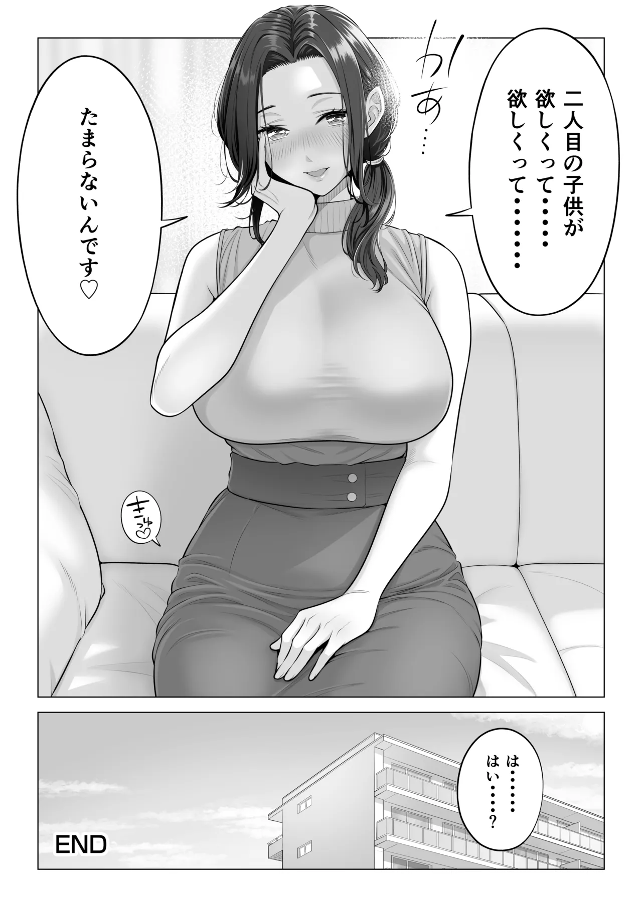 ママさんバレーなのにママじゃないからママにしてっ！！ Page.119