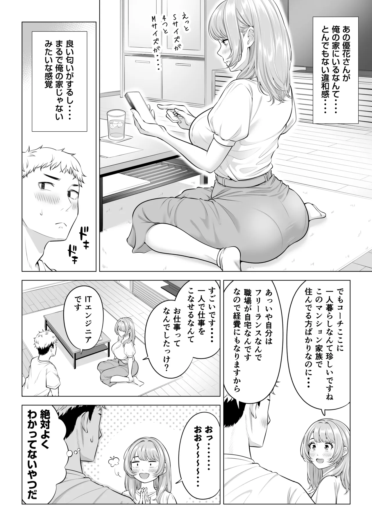 ママさんバレーなのにママじゃないからママにしてっ！！ Page.12