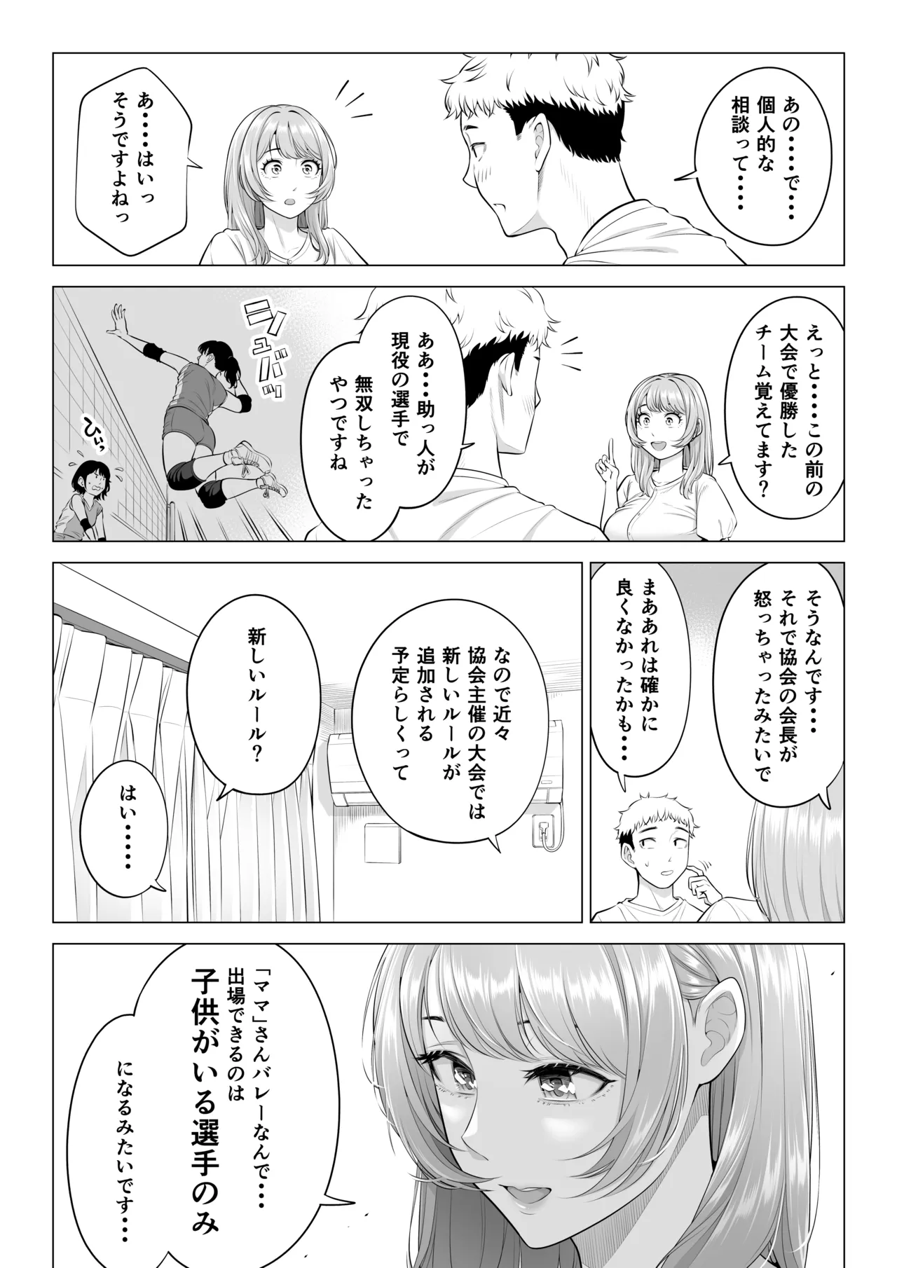 ママさんバレーなのにママじゃないからママにしてっ！！ Page.13