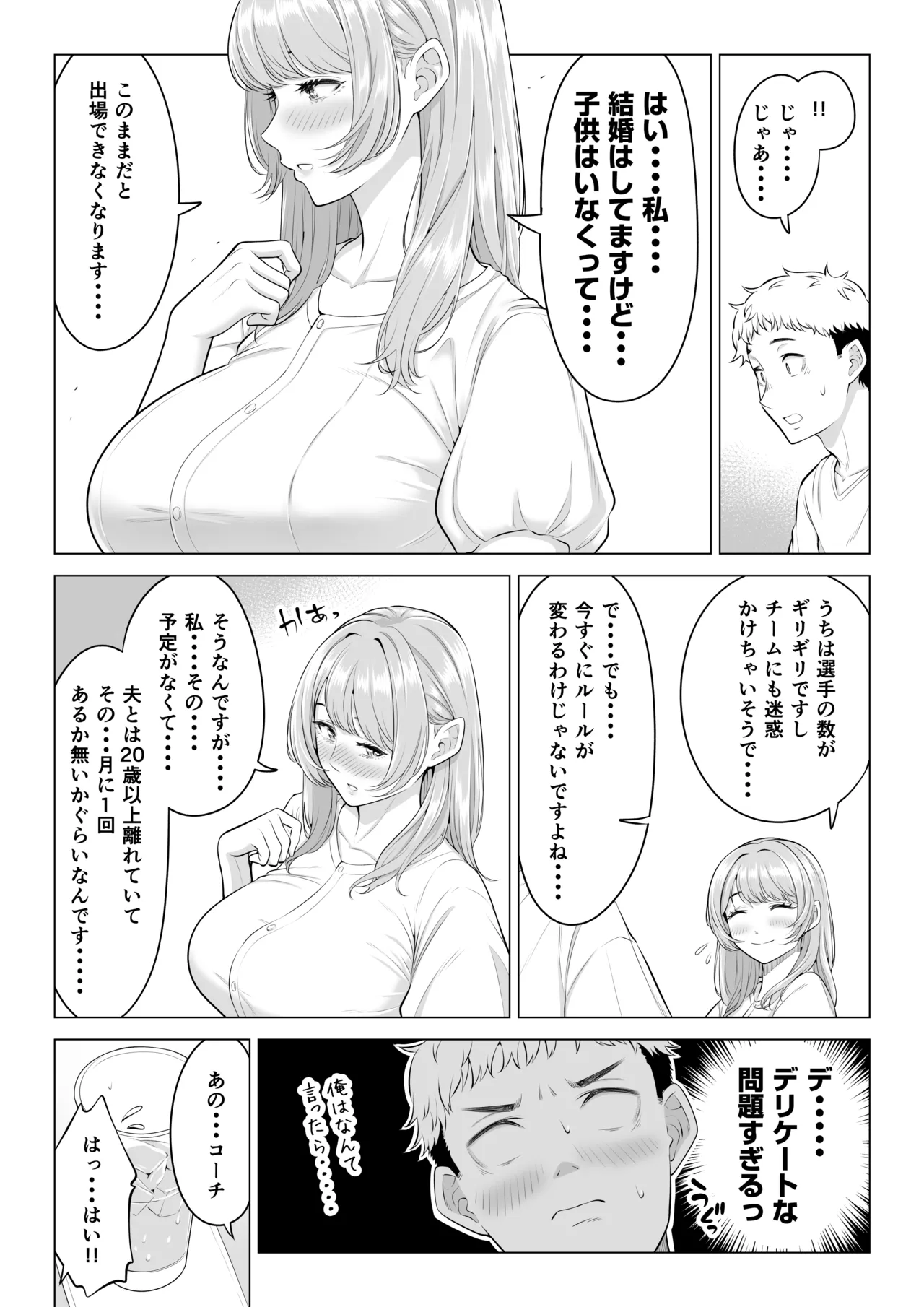 ママさんバレーなのにママじゃないからママにしてっ！！ Page.14