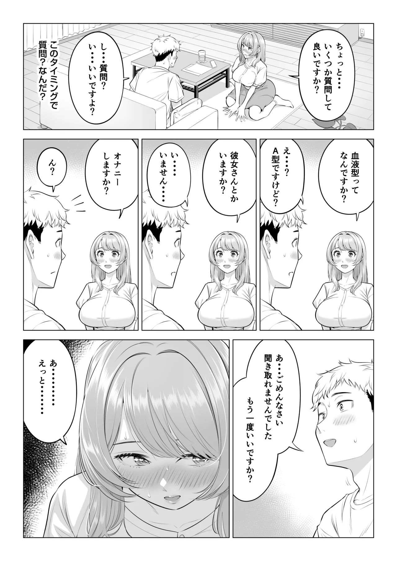 ママさんバレーなのにママじゃないからママにしてっ！！ Page.15