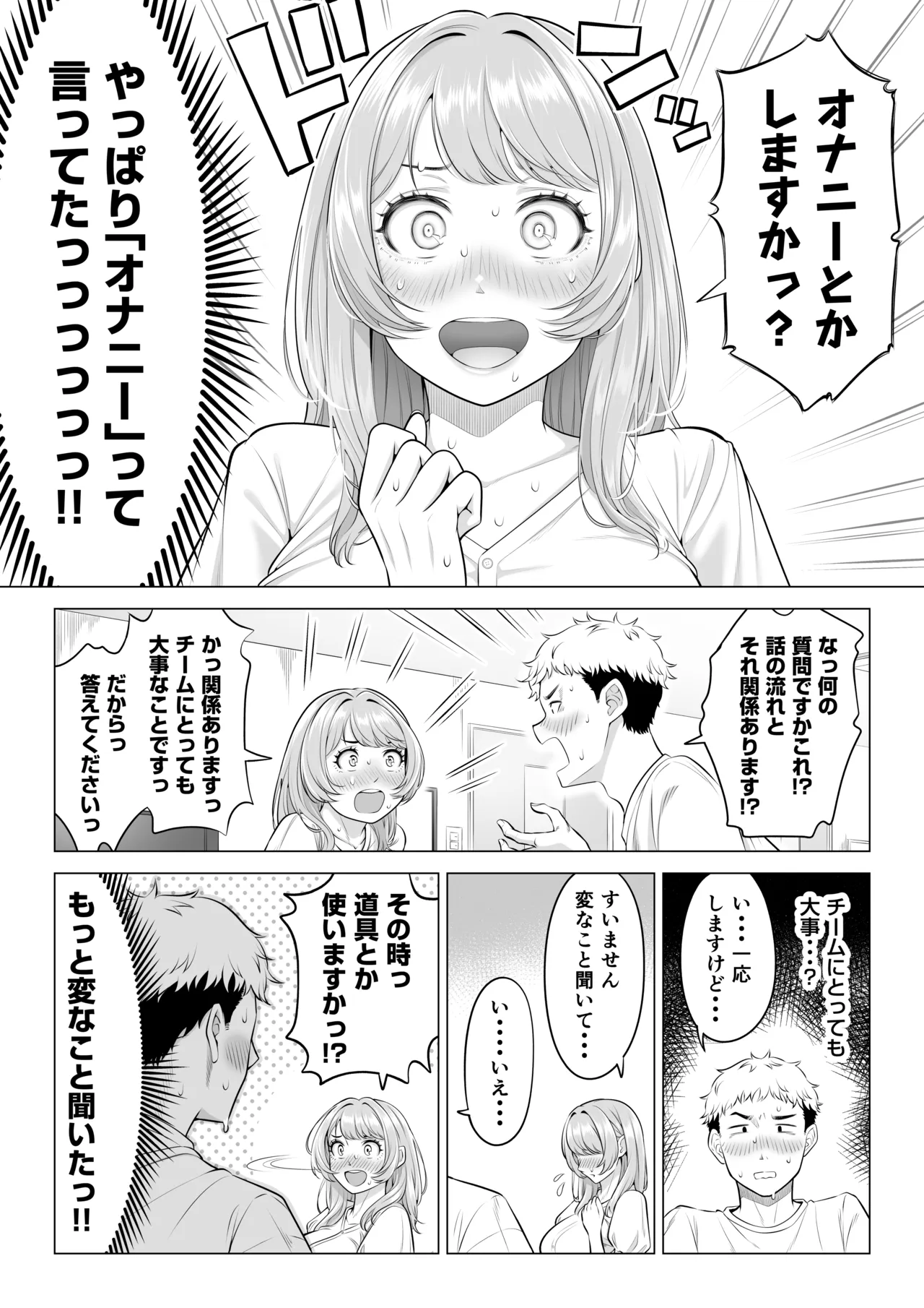 ママさんバレーなのにママじゃないからママにしてっ！！ Page.16