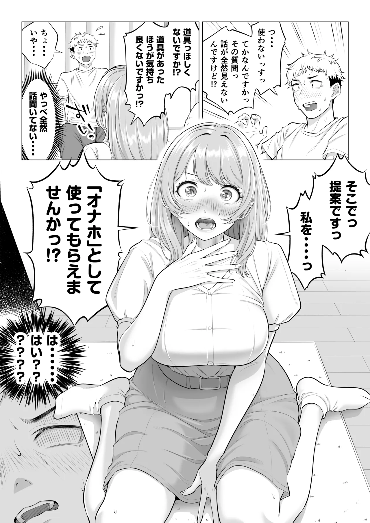 ママさんバレーなのにママじゃないからママにしてっ！！ Page.17