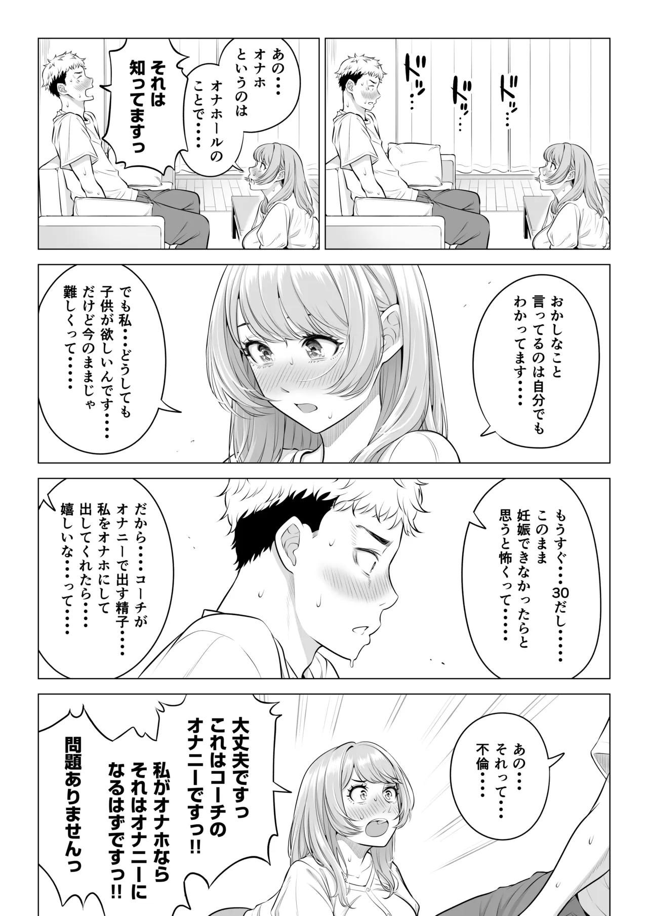 ママさんバレーなのにママじゃないからママにしてっ！！ Page.18