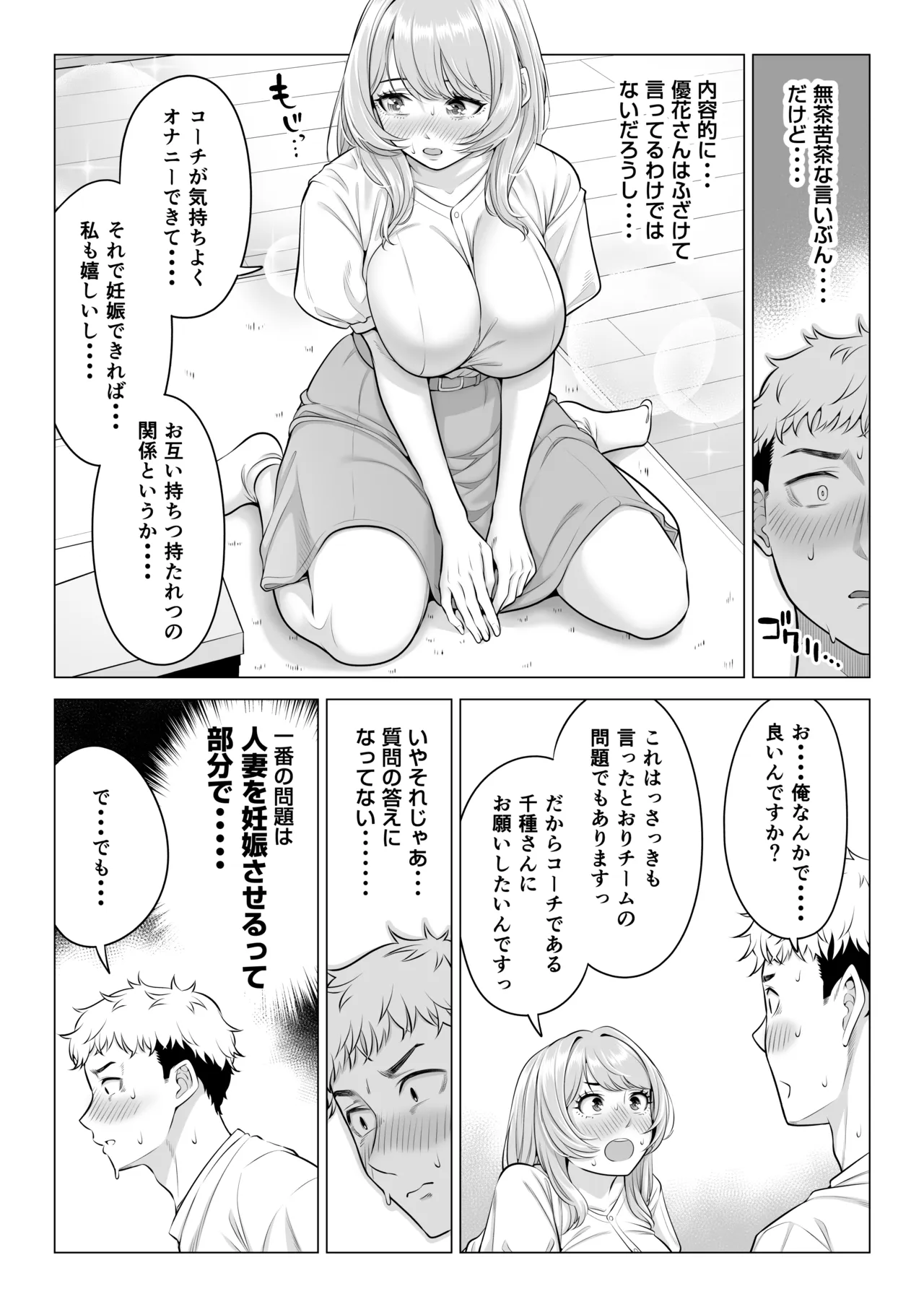 ママさんバレーなのにママじゃないからママにしてっ！！ Page.19