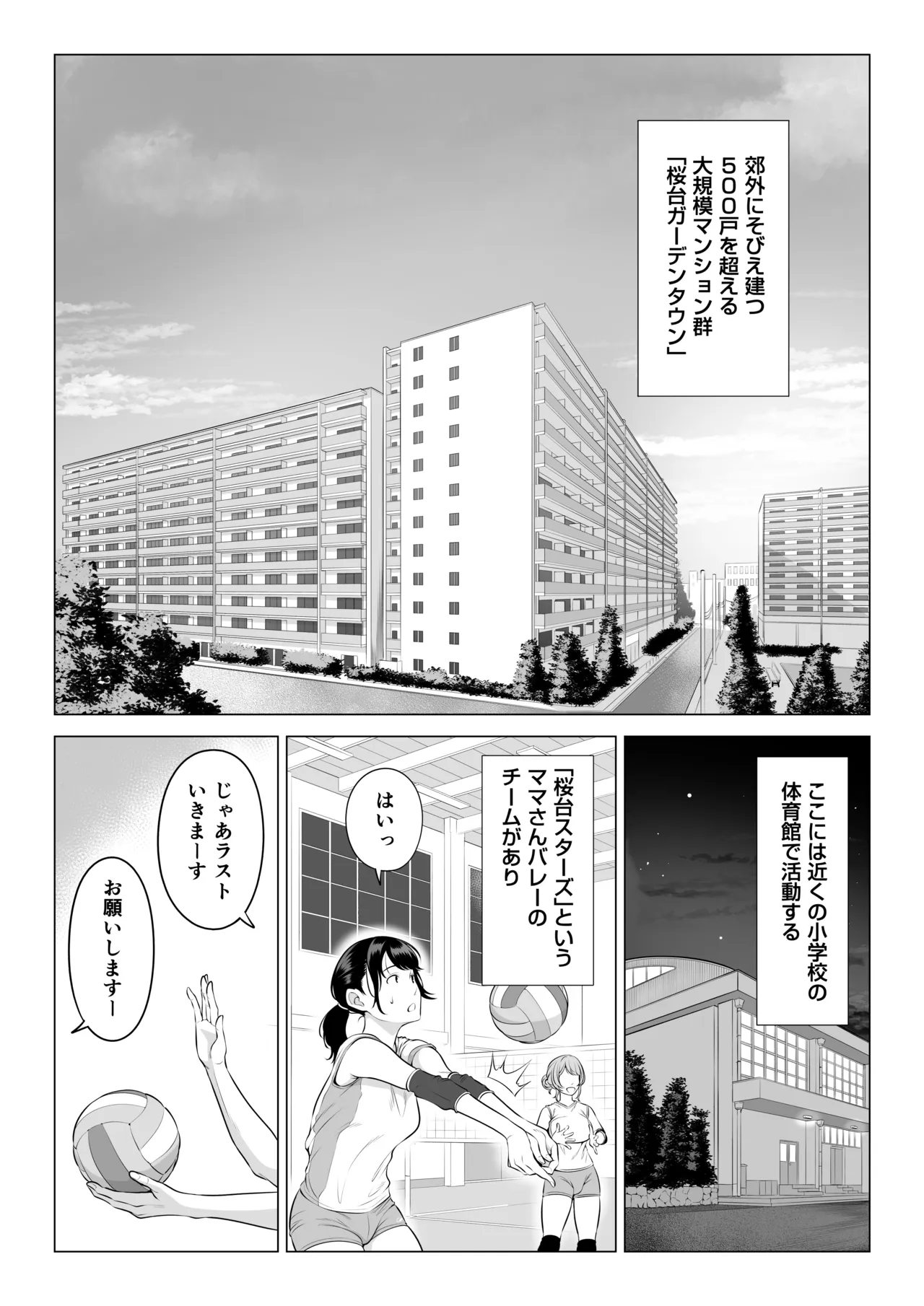 ママさんバレーなのにママじゃないからママにしてっ！！ Page.2