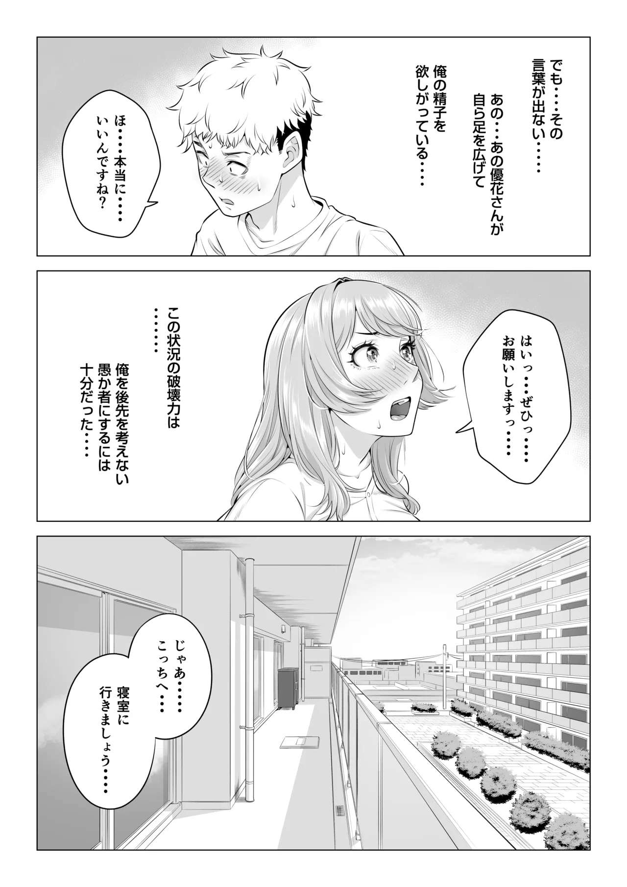 ママさんバレーなのにママじゃないからママにしてっ！！ Page.22