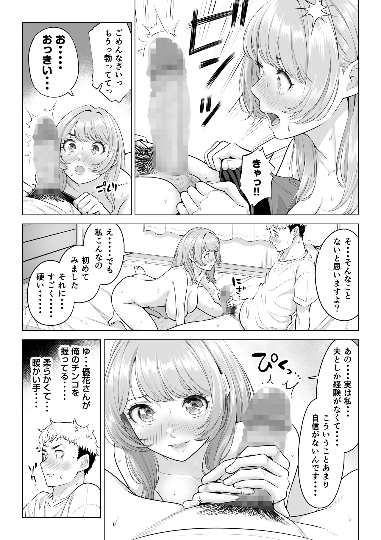 ママさんバレーなのにママじゃないからママにしてっ！！ Page.27