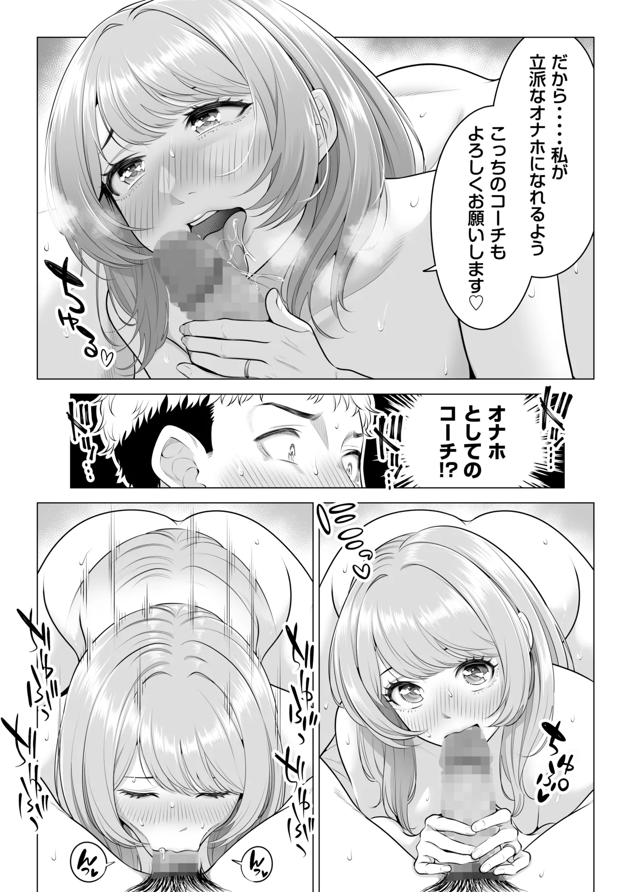 ママさんバレーなのにママじゃないからママにしてっ！！ Page.28