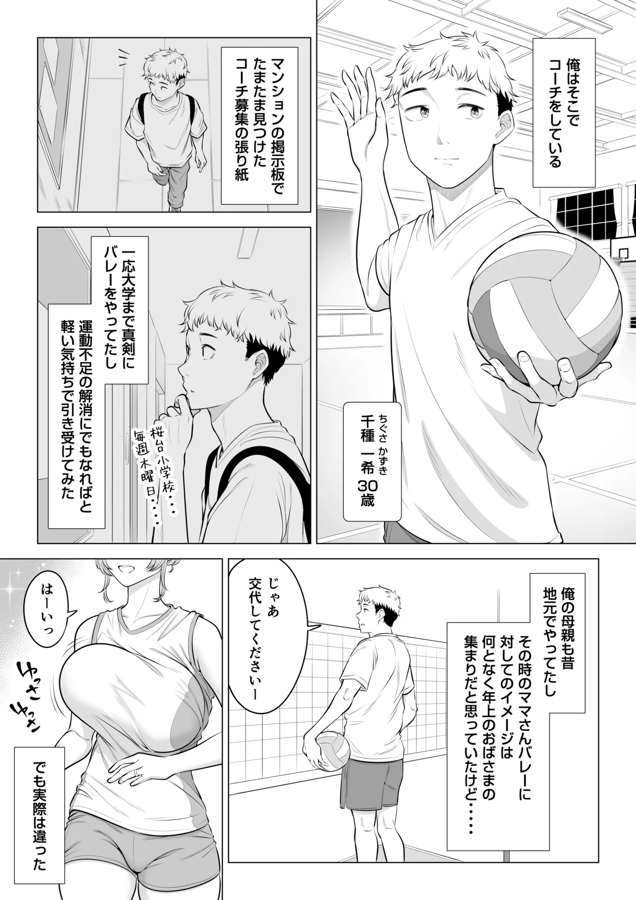ママさんバレーなのにママじゃないからママにしてっ！！ Page.3