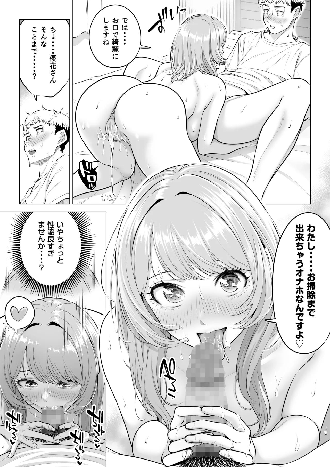 ママさんバレーなのにママじゃないからママにしてっ！！ Page.45