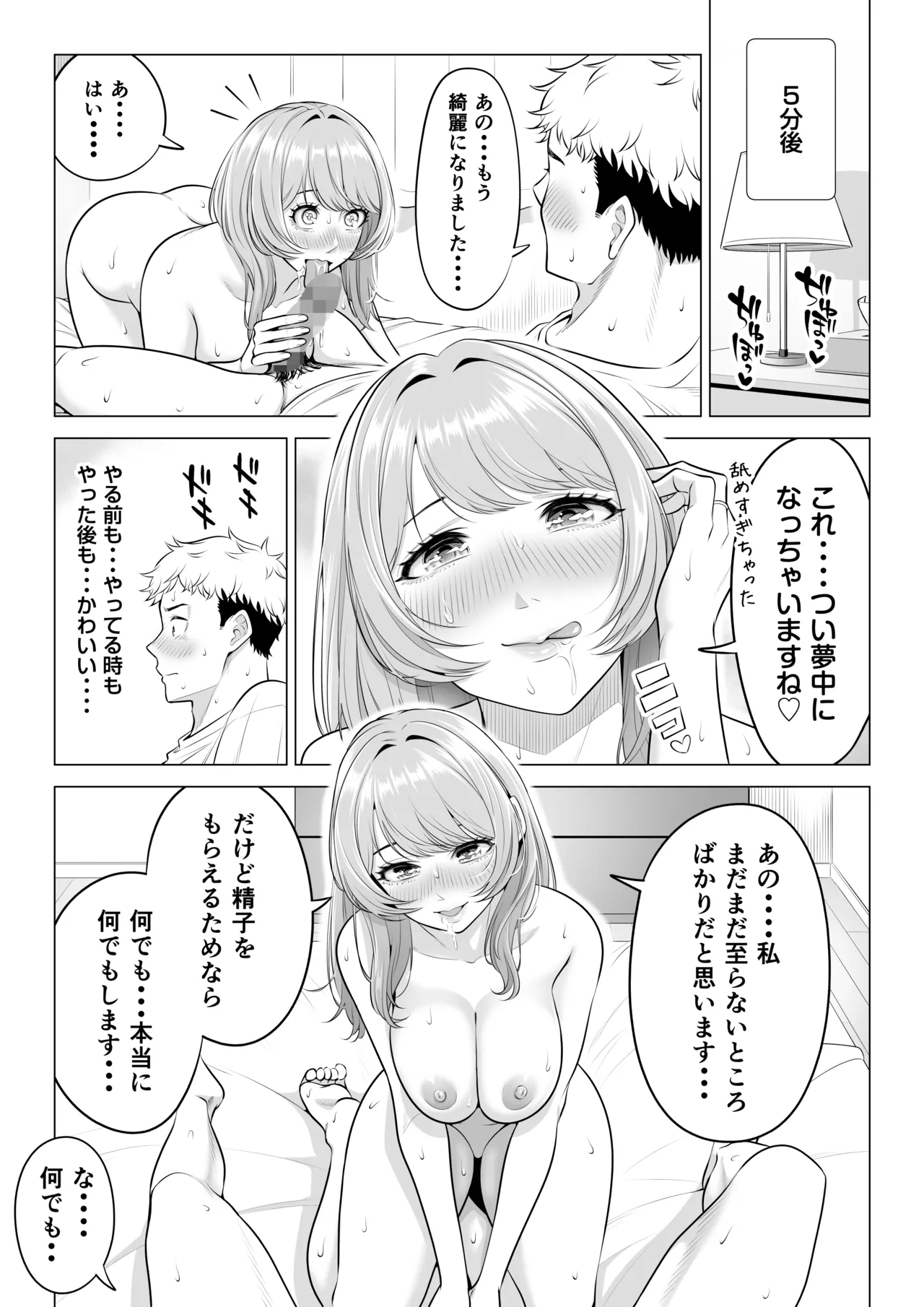 ママさんバレーなのにママじゃないからママにしてっ！！ Page.46