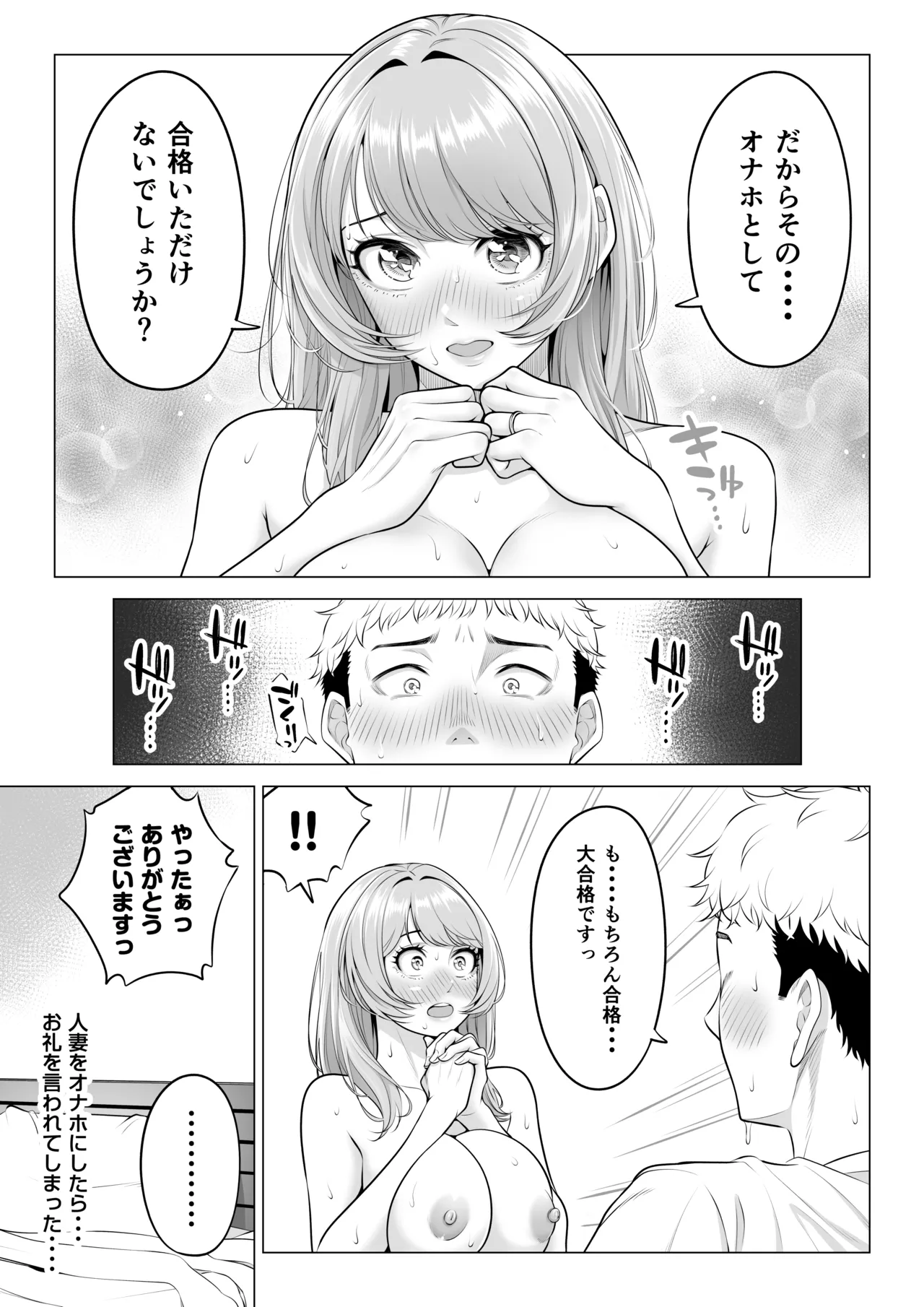 ママさんバレーなのにママじゃないからママにしてっ！！ Page.47