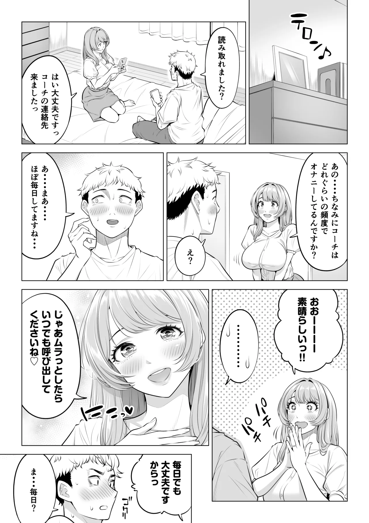 ママさんバレーなのにママじゃないからママにしてっ！！ Page.48