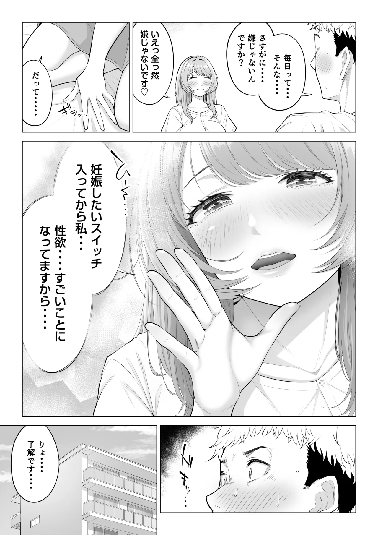 ママさんバレーなのにママじゃないからママにしてっ！！ Page.49