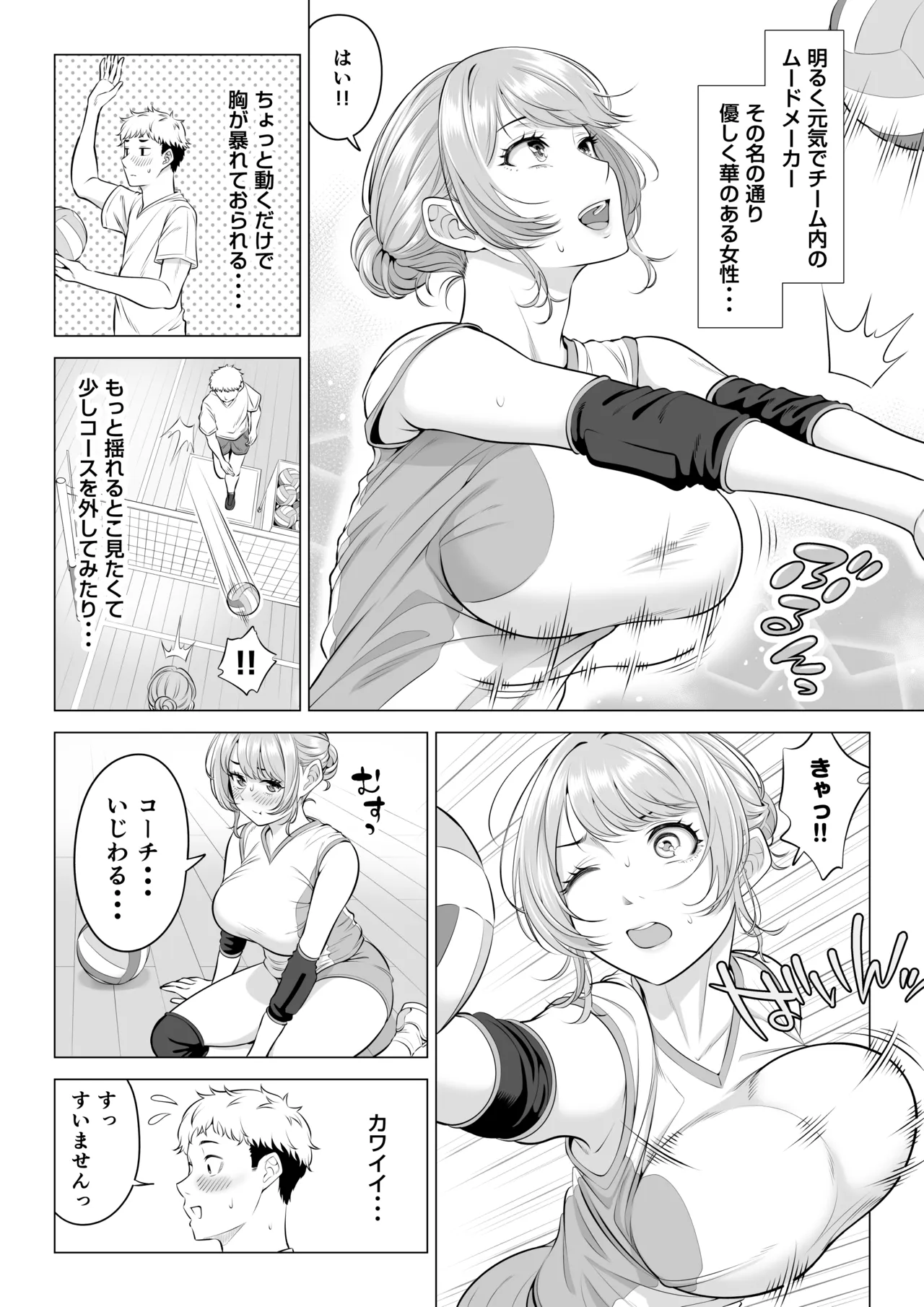 ママさんバレーなのにママじゃないからママにしてっ！！ Page.5