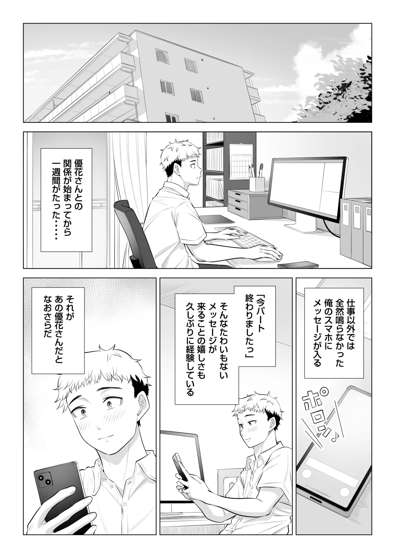 ママさんバレーなのにママじゃないからママにしてっ！！ Page.50