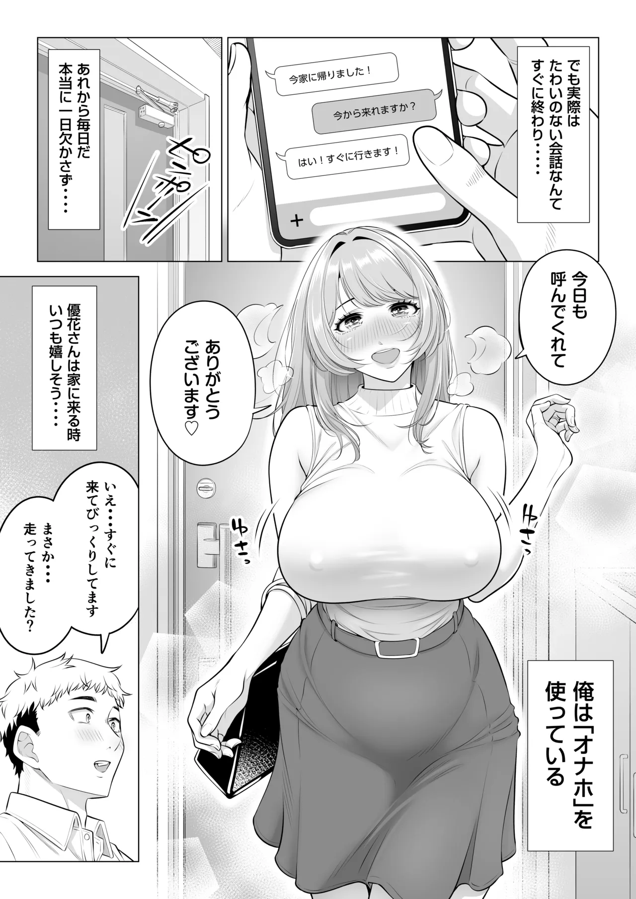 ママさんバレーなのにママじゃないからママにしてっ！！ Page.51