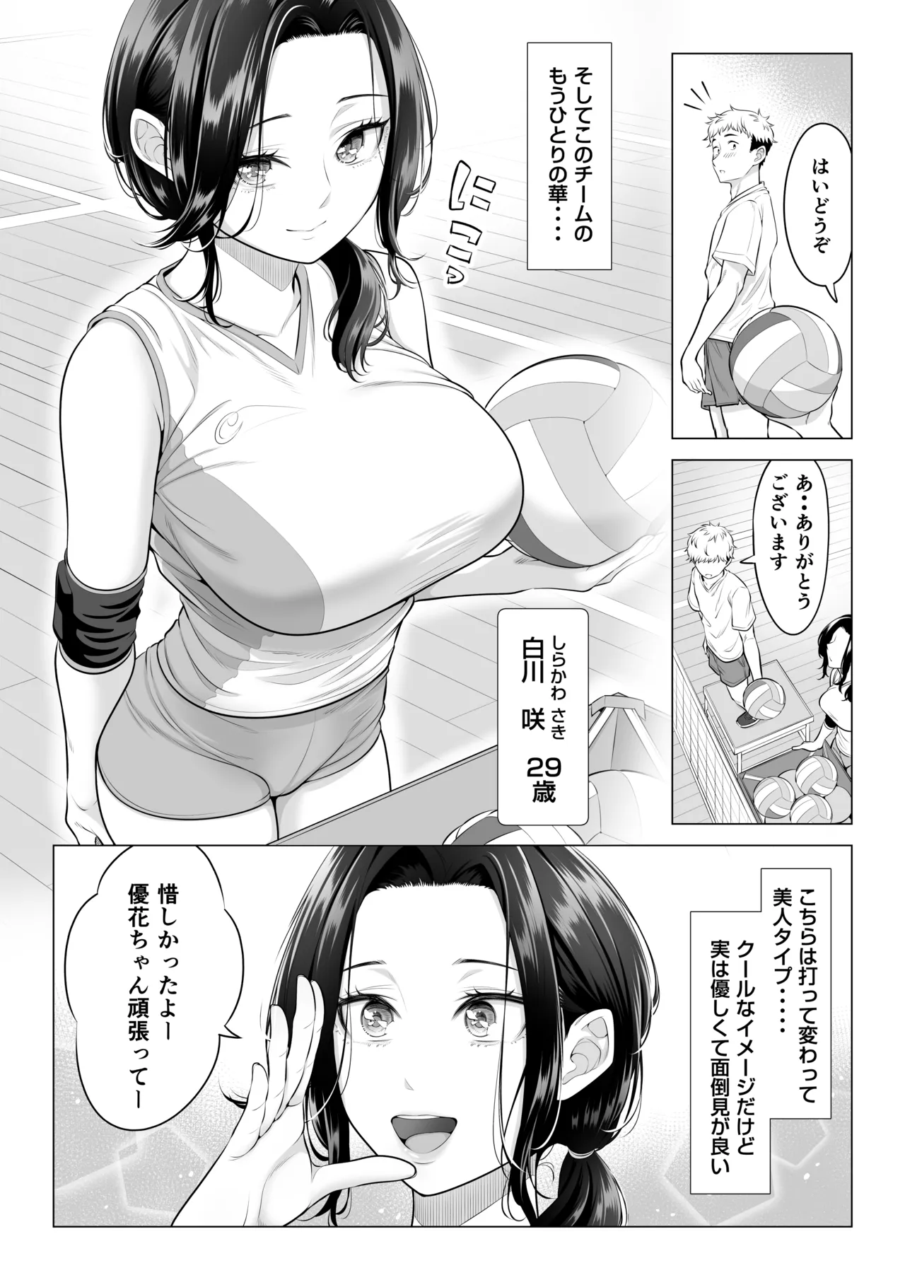 ママさんバレーなのにママじゃないからママにしてっ！！ Page.6