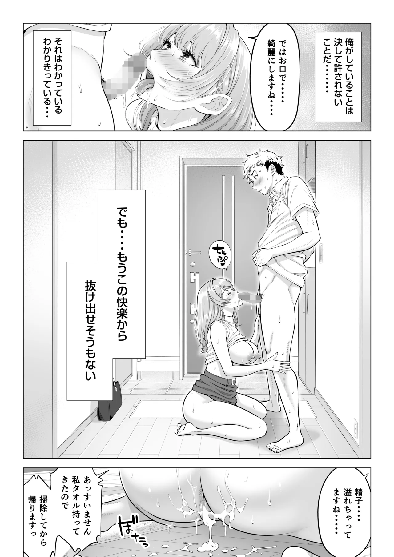 ママさんバレーなのにママじゃないからママにしてっ！！ Page.63