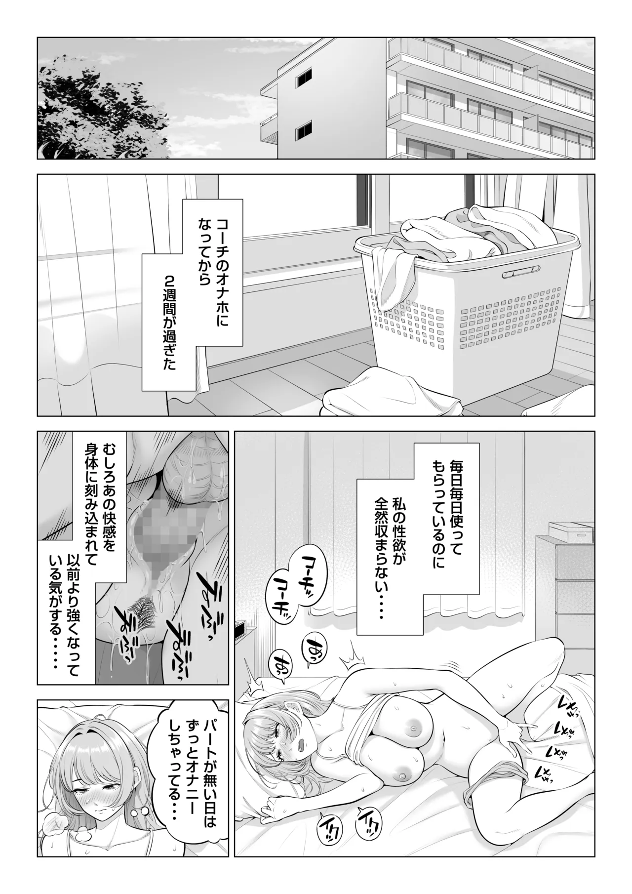 ママさんバレーなのにママじゃないからママにしてっ！！ Page.64