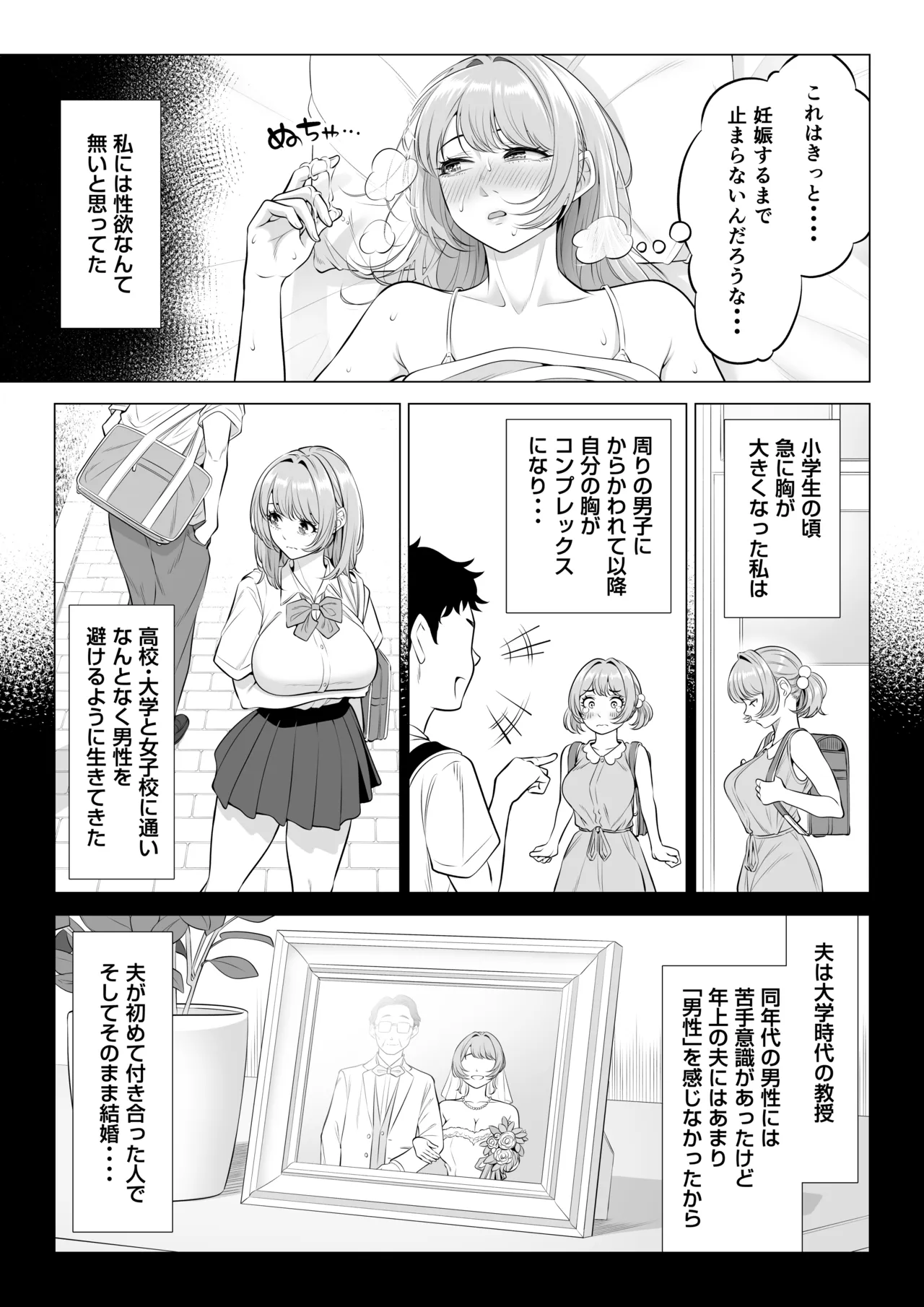 ママさんバレーなのにママじゃないからママにしてっ！！ Page.65