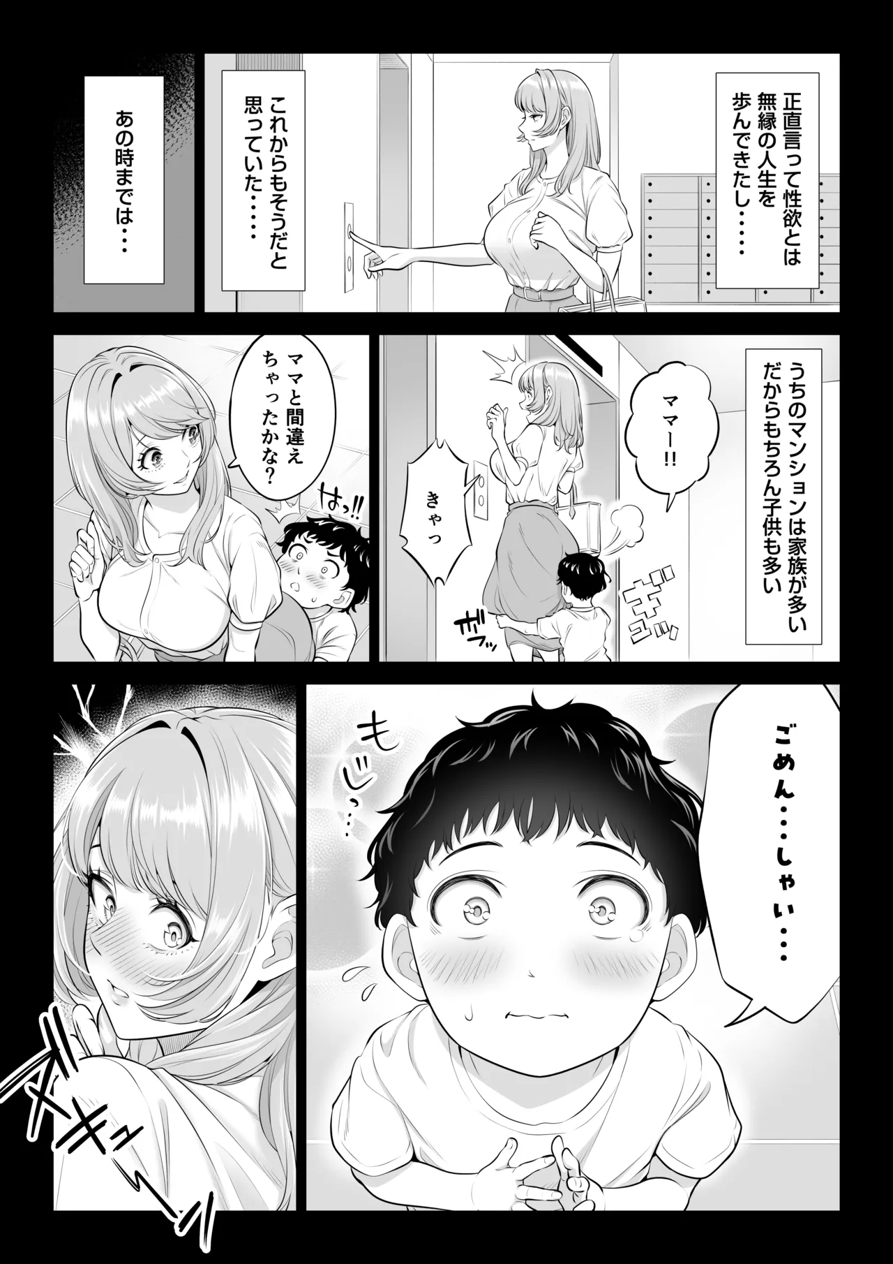 ママさんバレーなのにママじゃないからママにしてっ！！ Page.66