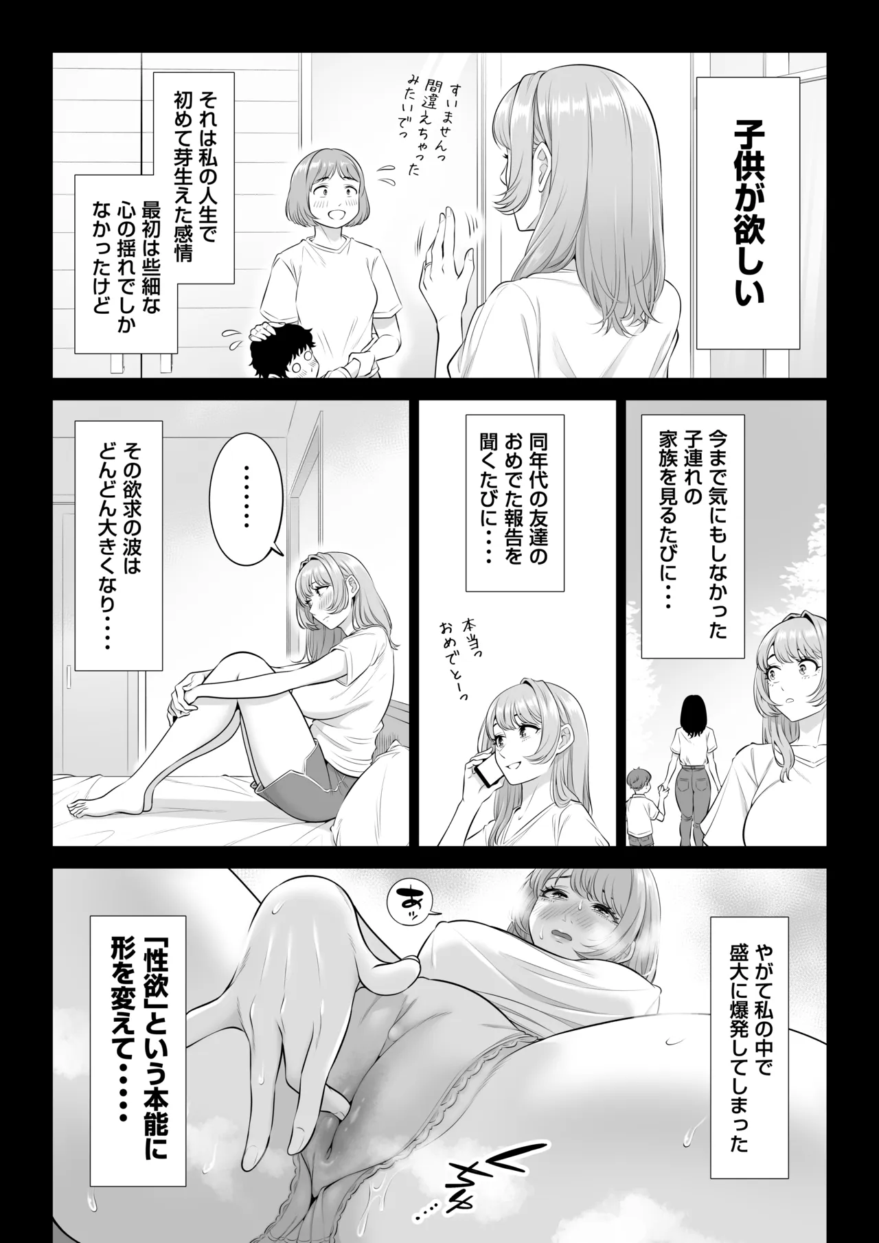 ママさんバレーなのにママじゃないからママにしてっ！！ Page.67