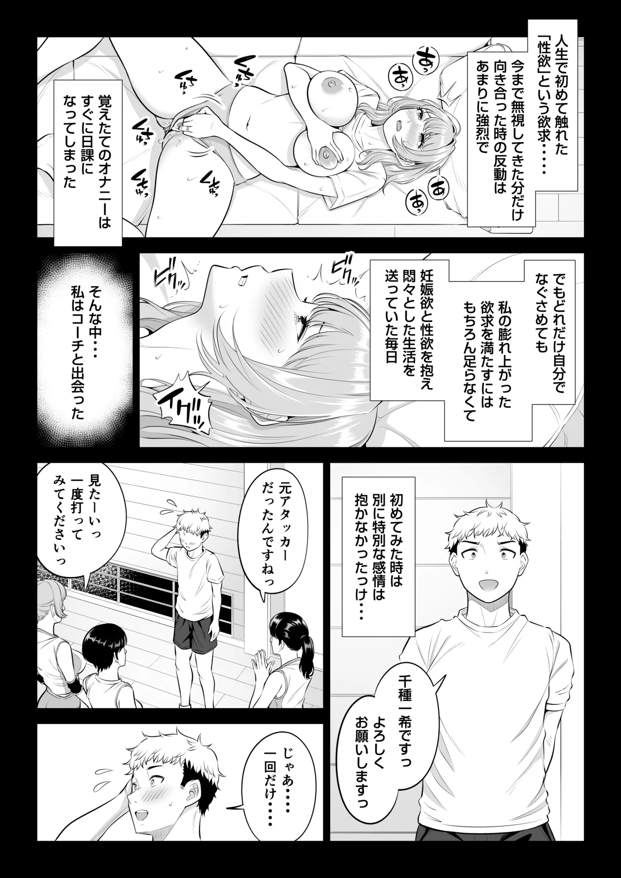 ママさんバレーなのにママじゃないからママにしてっ！！ Page.68