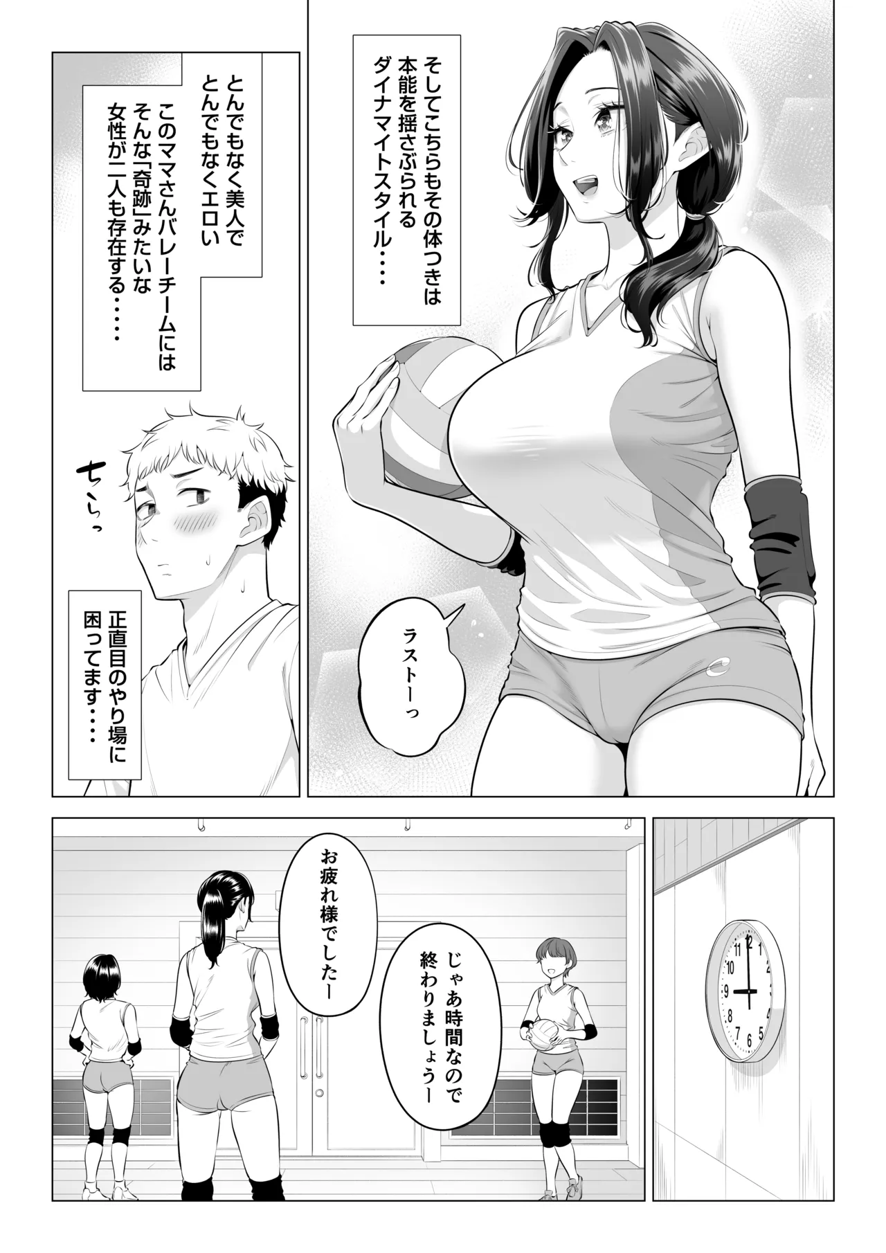 ママさんバレーなのにママじゃないからママにしてっ！！ Page.7