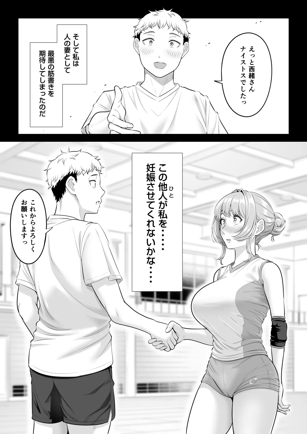 ママさんバレーなのにママじゃないからママにしてっ！！ Page.71