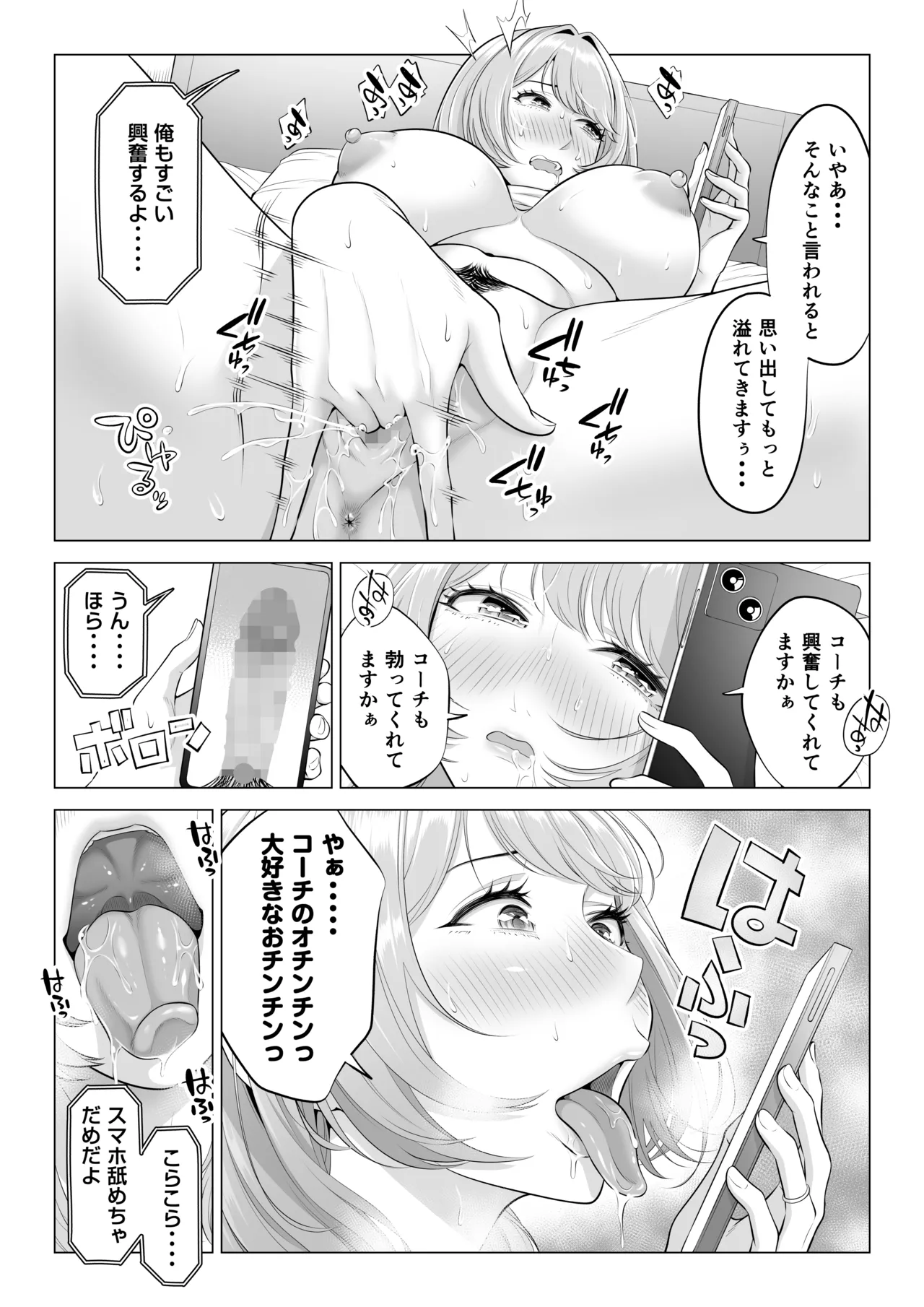 ママさんバレーなのにママじゃないからママにしてっ！！ Page.73