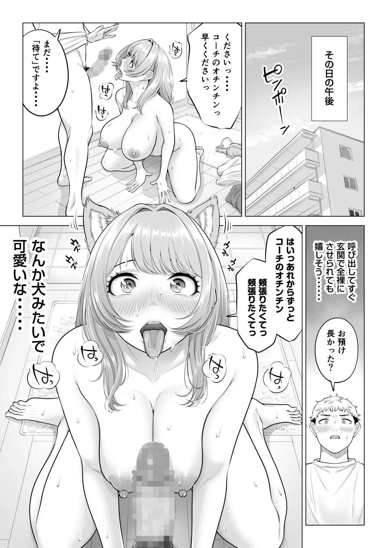 ママさんバレーなのにママじゃないからママにしてっ！！ Page.76