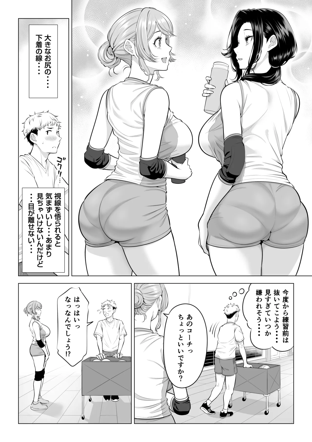 ママさんバレーなのにママじゃないからママにしてっ！！ Page.8