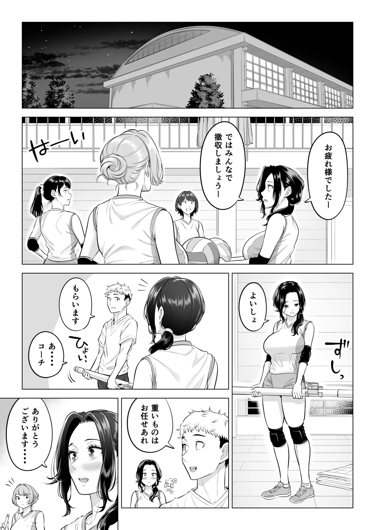 ママさんバレーなのにママじゃないからママにしてっ！！ Page.82