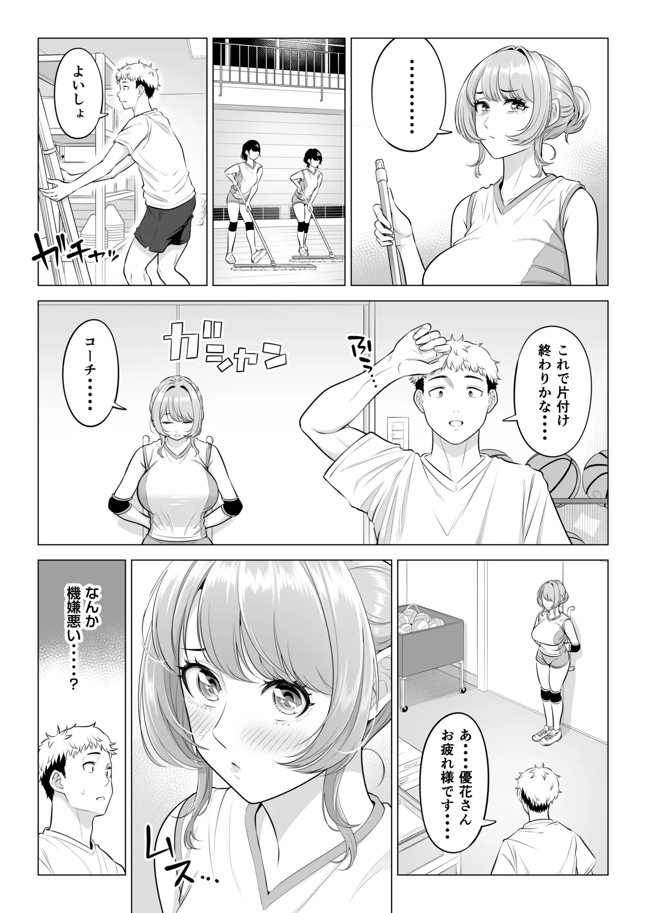 ママさんバレーなのにママじゃないからママにしてっ！！ Page.83