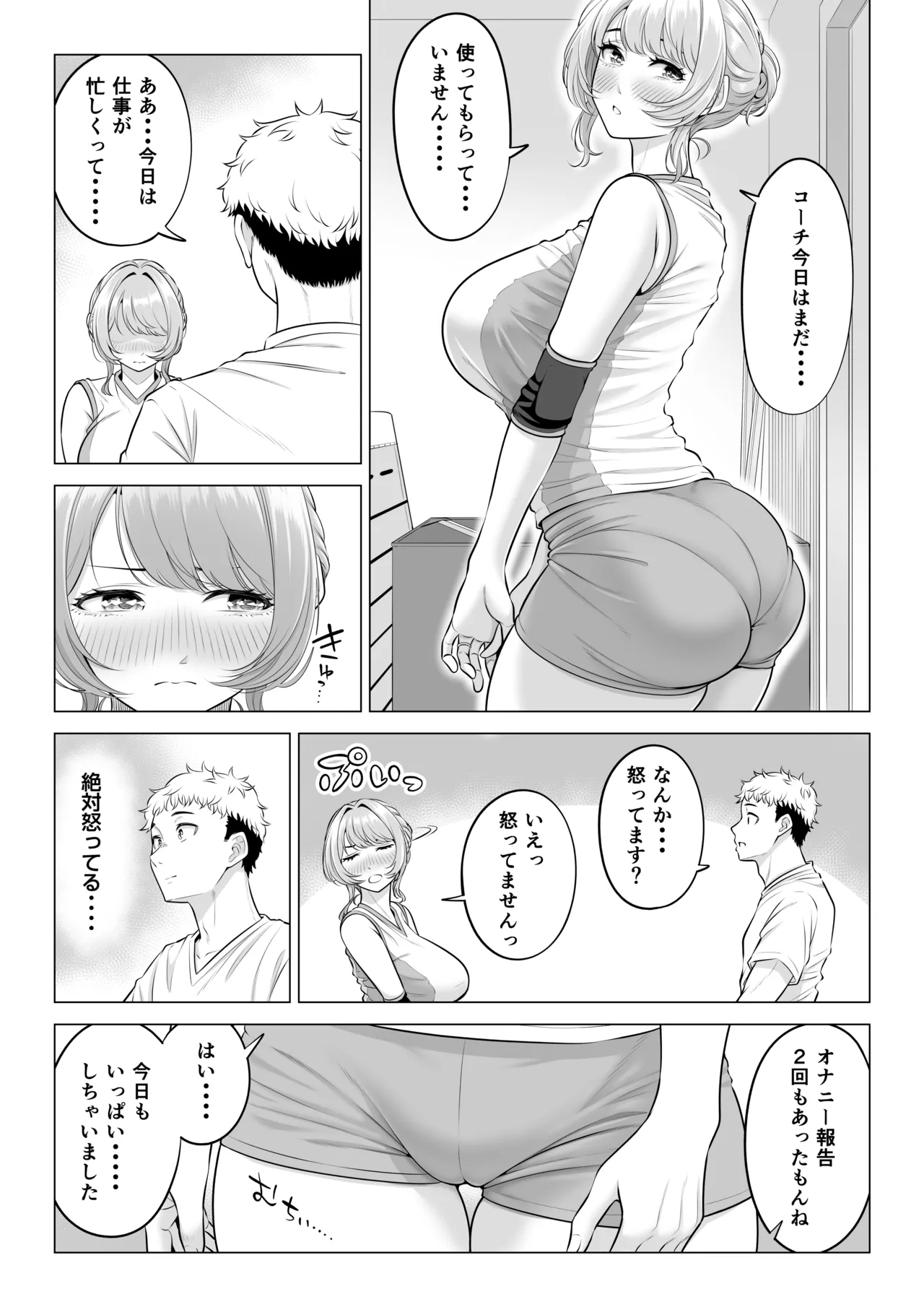 ママさんバレーなのにママじゃないからママにしてっ！！ Page.84