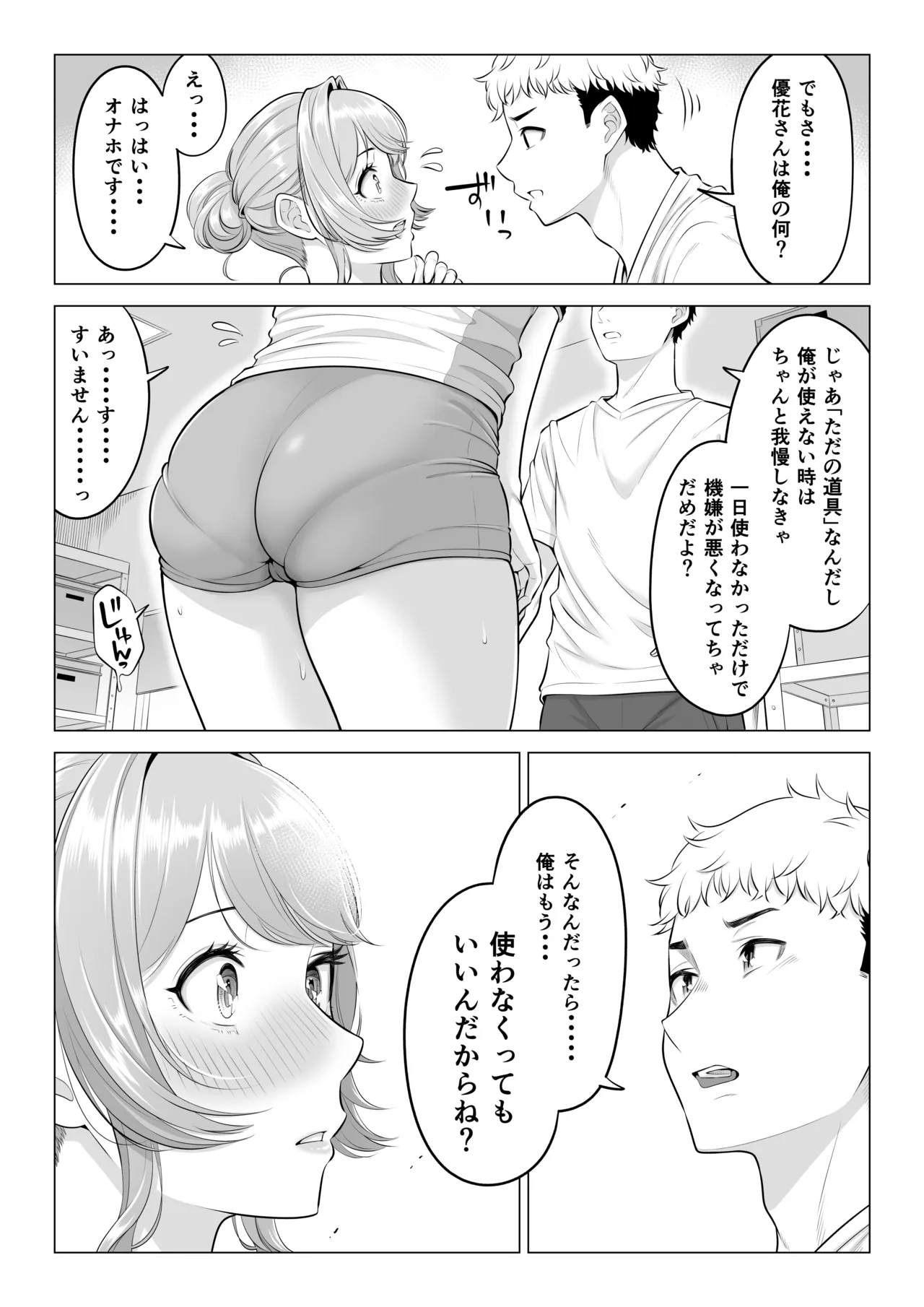 ママさんバレーなのにママじゃないからママにしてっ！！ Page.85